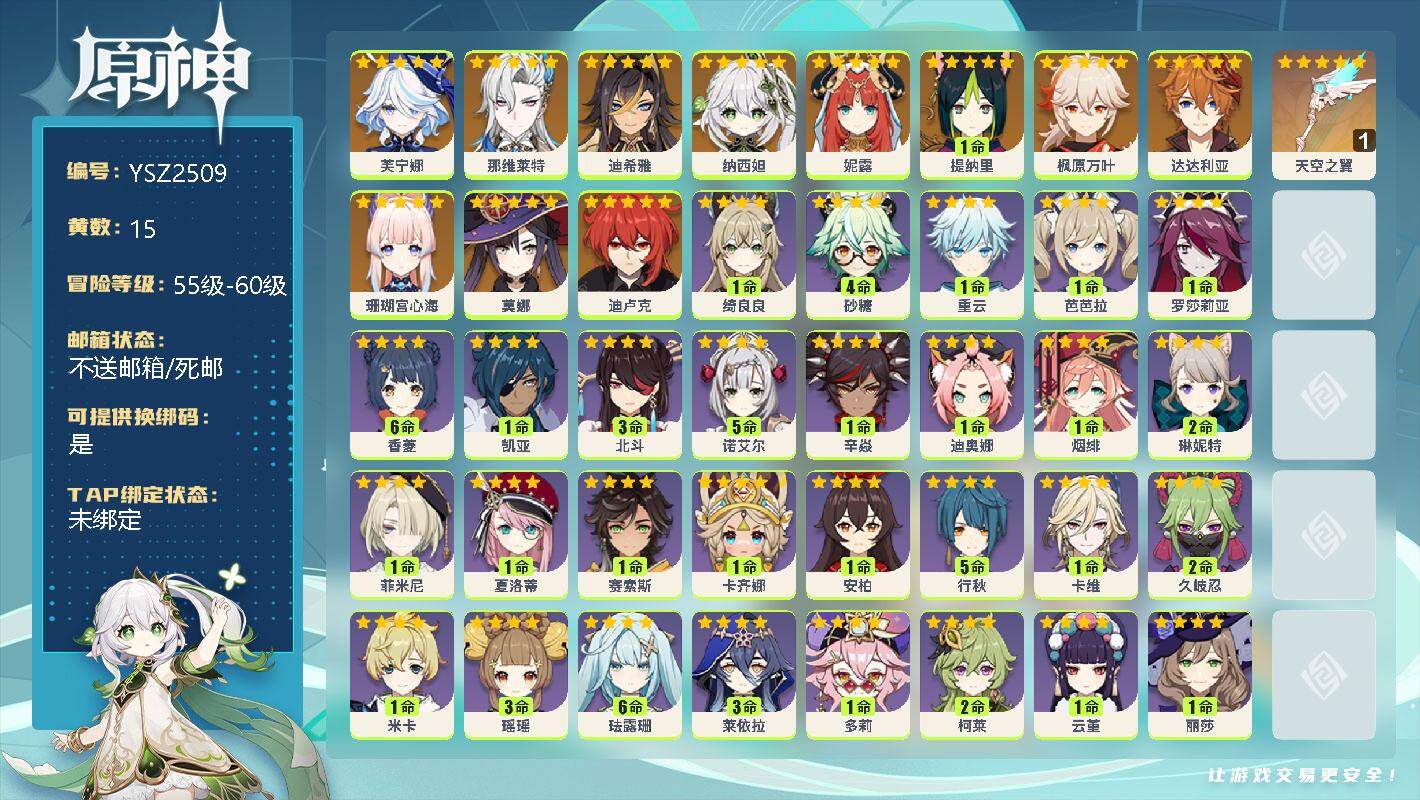 原神账号官服 天空岛【YSZ2509】56级/15黄/男主/12个五星角色/0命芙宁娜/0命那维莱特/0命迪希雅/0命纳西妲/0命妮露/1命提纳里/0命枫原万叶/0命达达利亚/0命珊瑚宫心海/0命莫娜/0命迪卢克/精1