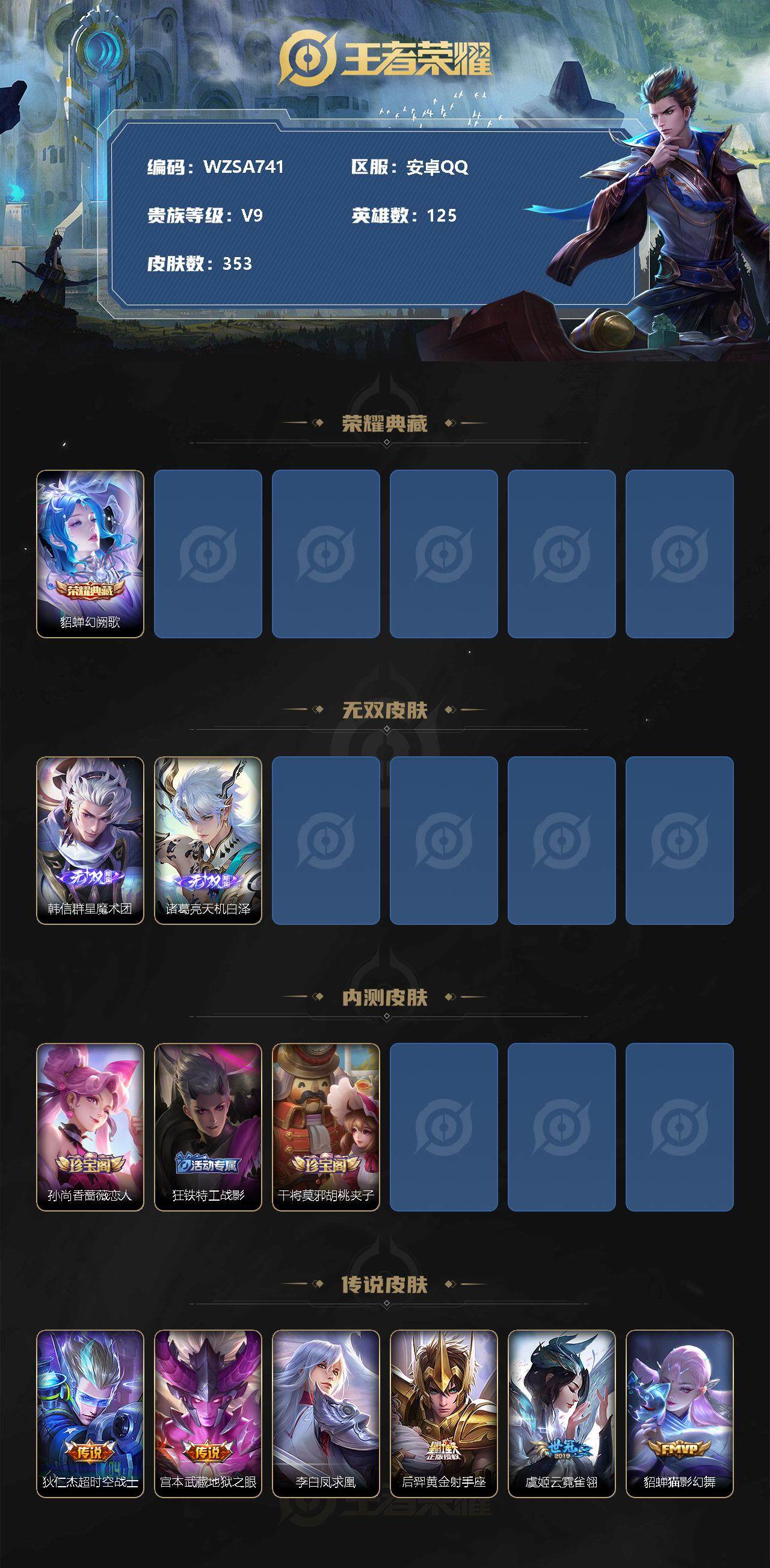 WZEY3256879王者荣耀账号详情图2 WZEY3256879王者荣耀账号详情图2
