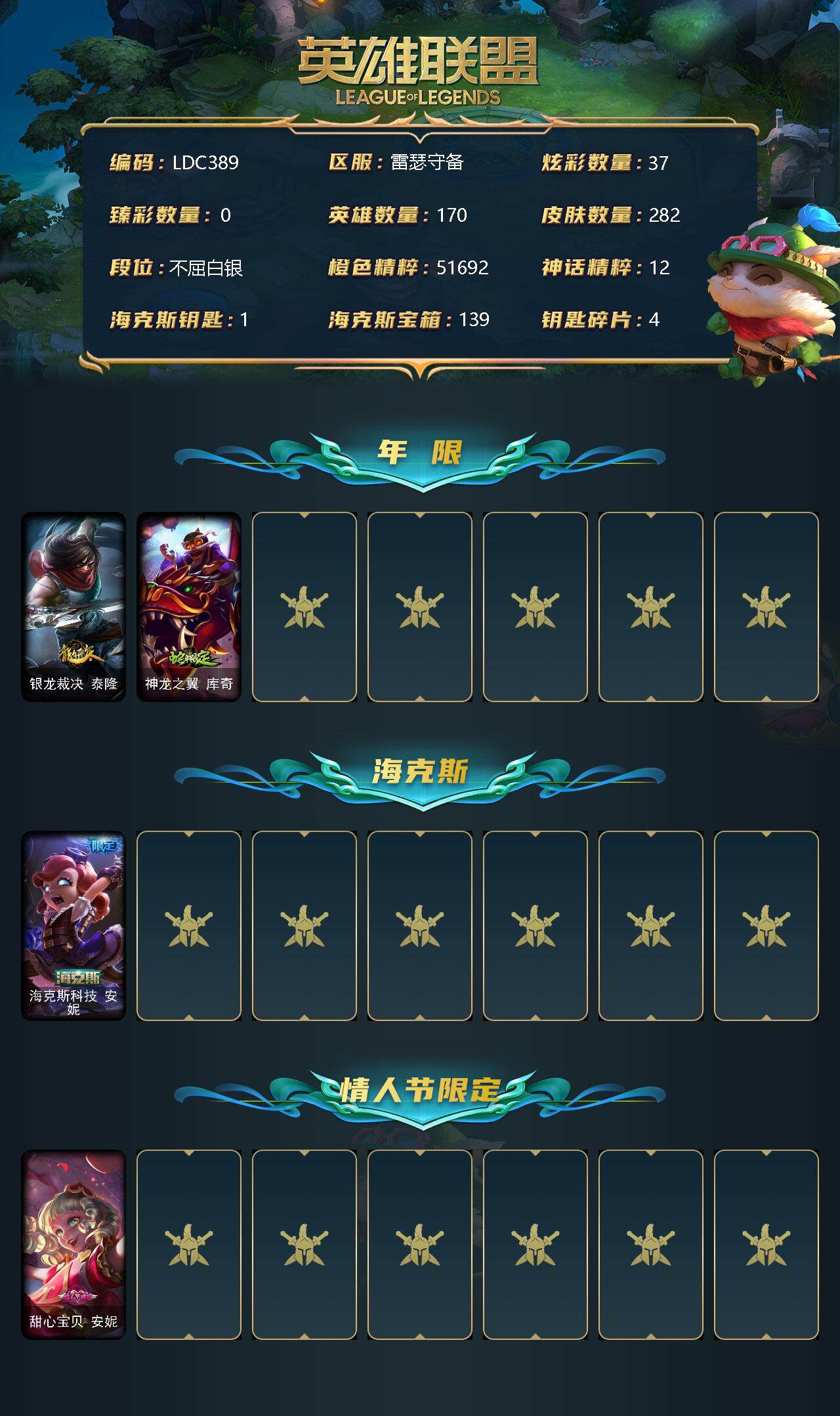 LOLEY311192英雄联盟账号详情图2 LOLEY311192英雄联盟账号详情图2