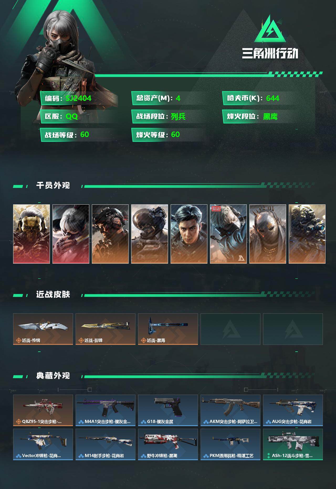 SJZEY326367三角洲行动账号详情图2 SJZEY326367三角洲行动账号详情图2