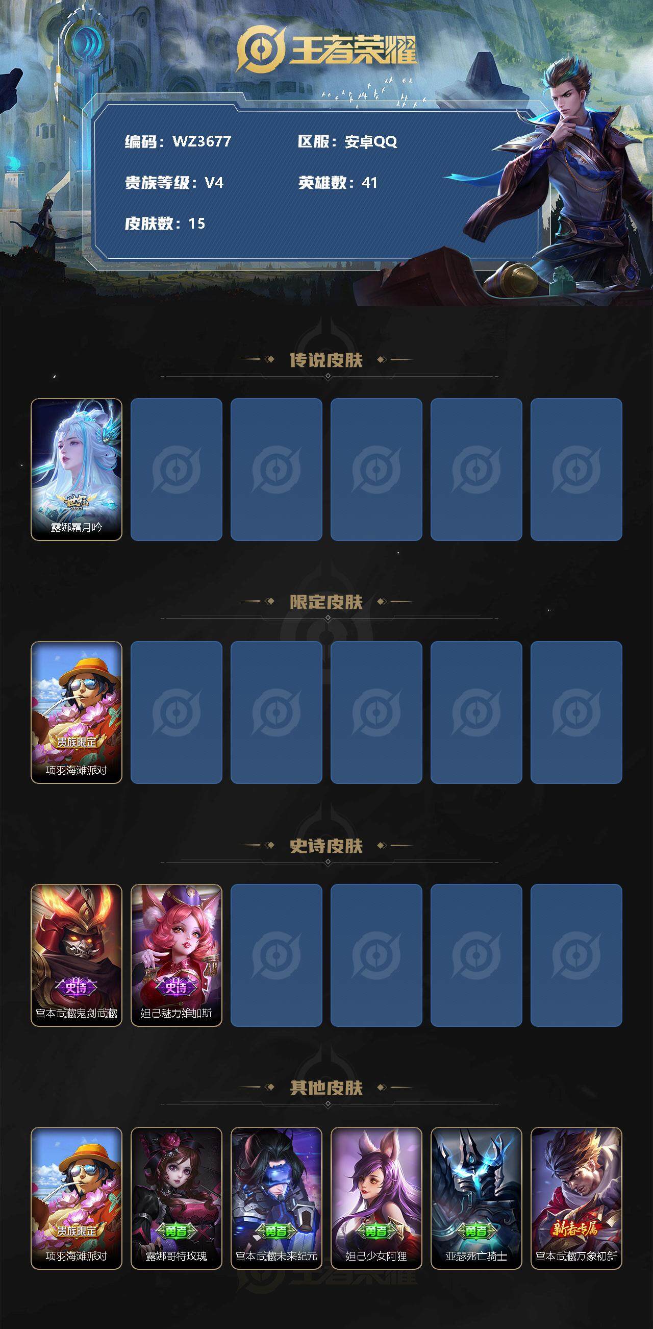 WZXS3256730王者荣耀账号详情图2 WZXS3256730王者荣耀账号详情图2