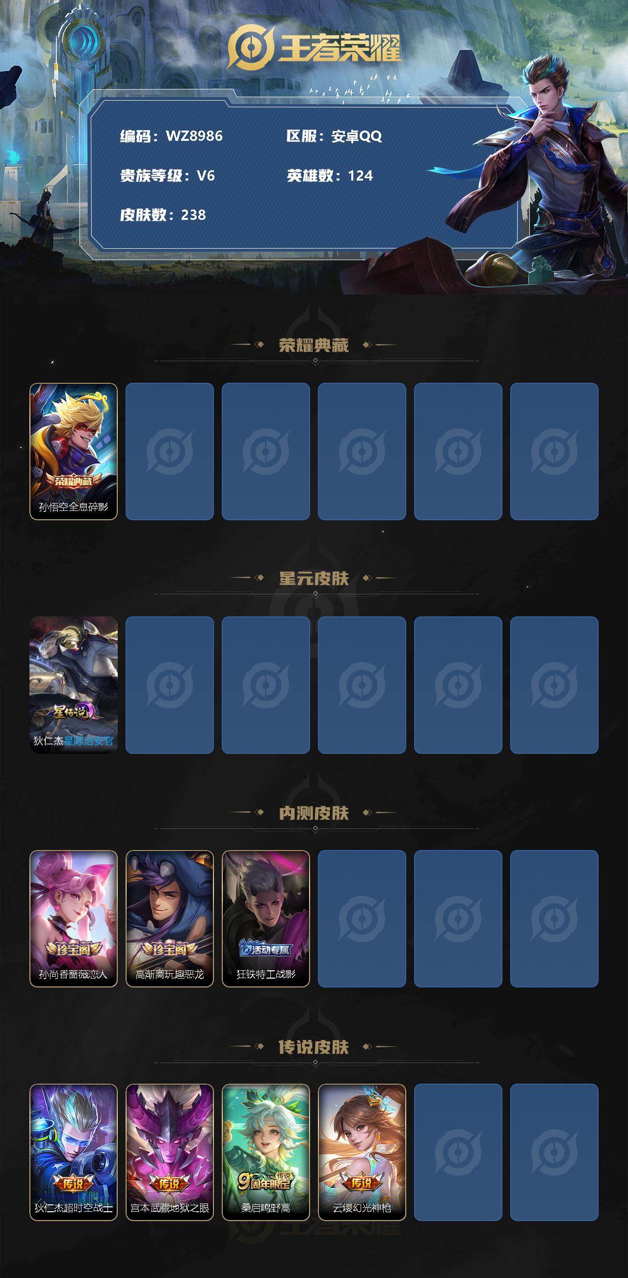 WZ0349247王者荣耀账号详情图2