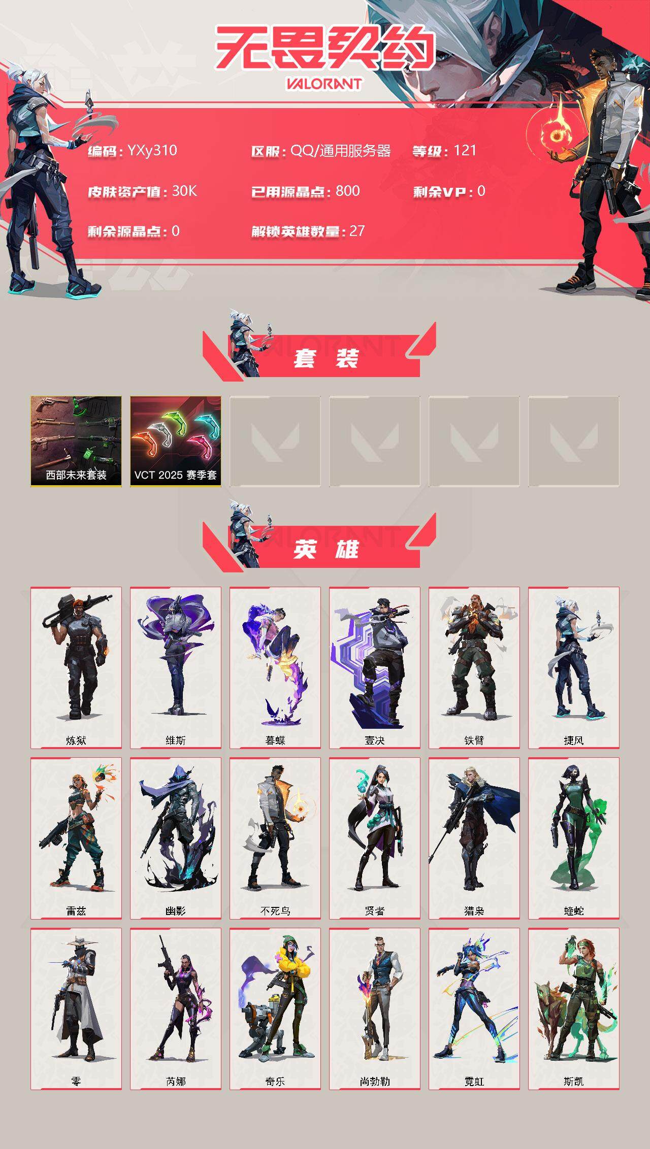 WWQYXS311077无畏契约账号详情图2 WWQYXS311077无畏契约账号详情图2