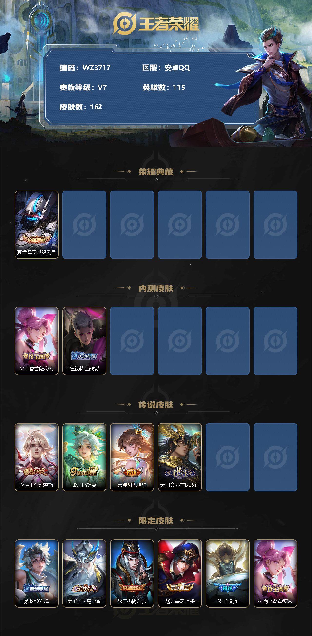 WZXS3256800王者荣耀账号详情图2 WZXS3256800王者荣耀账号详情图2