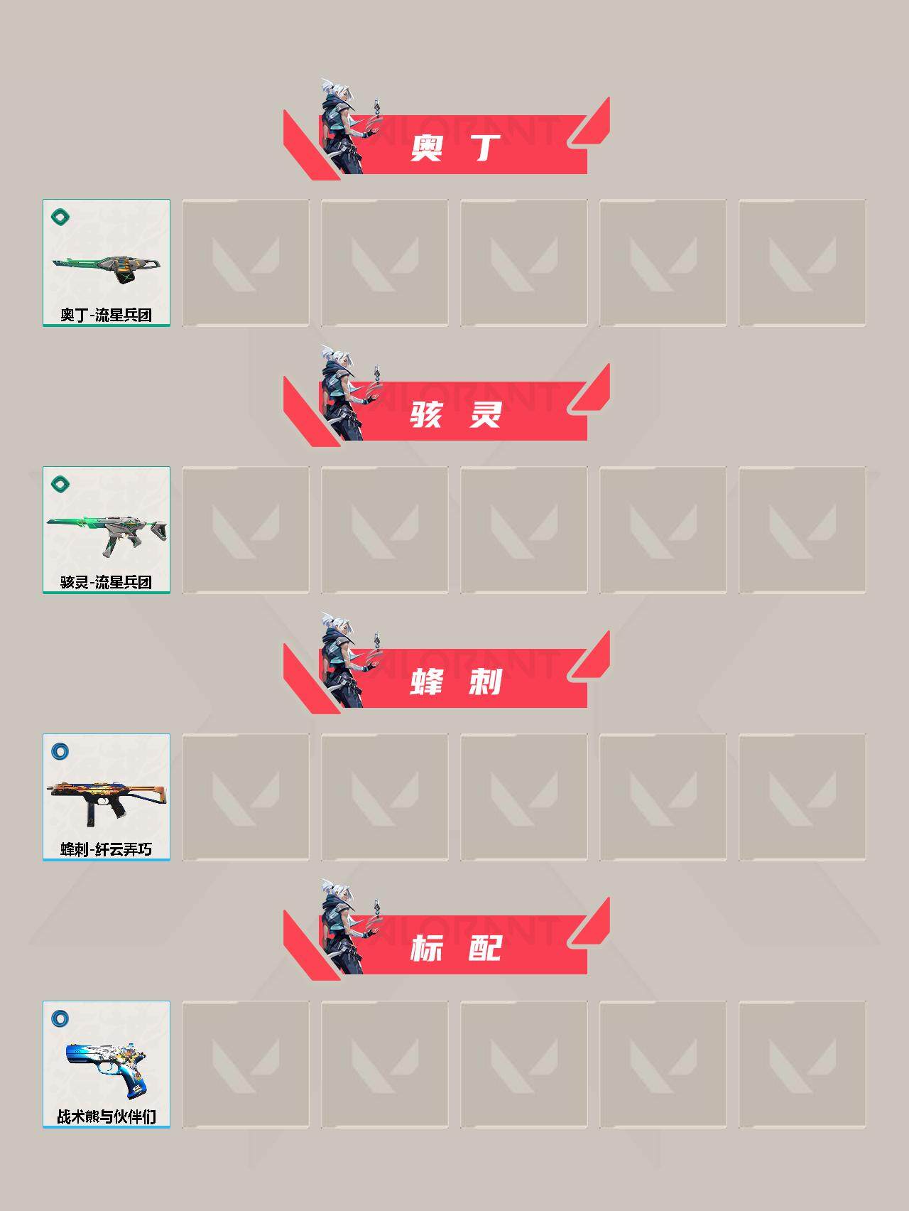 WWQEY311154无畏契约账号详情图4 WWQEY311154无畏契约账号详情图4