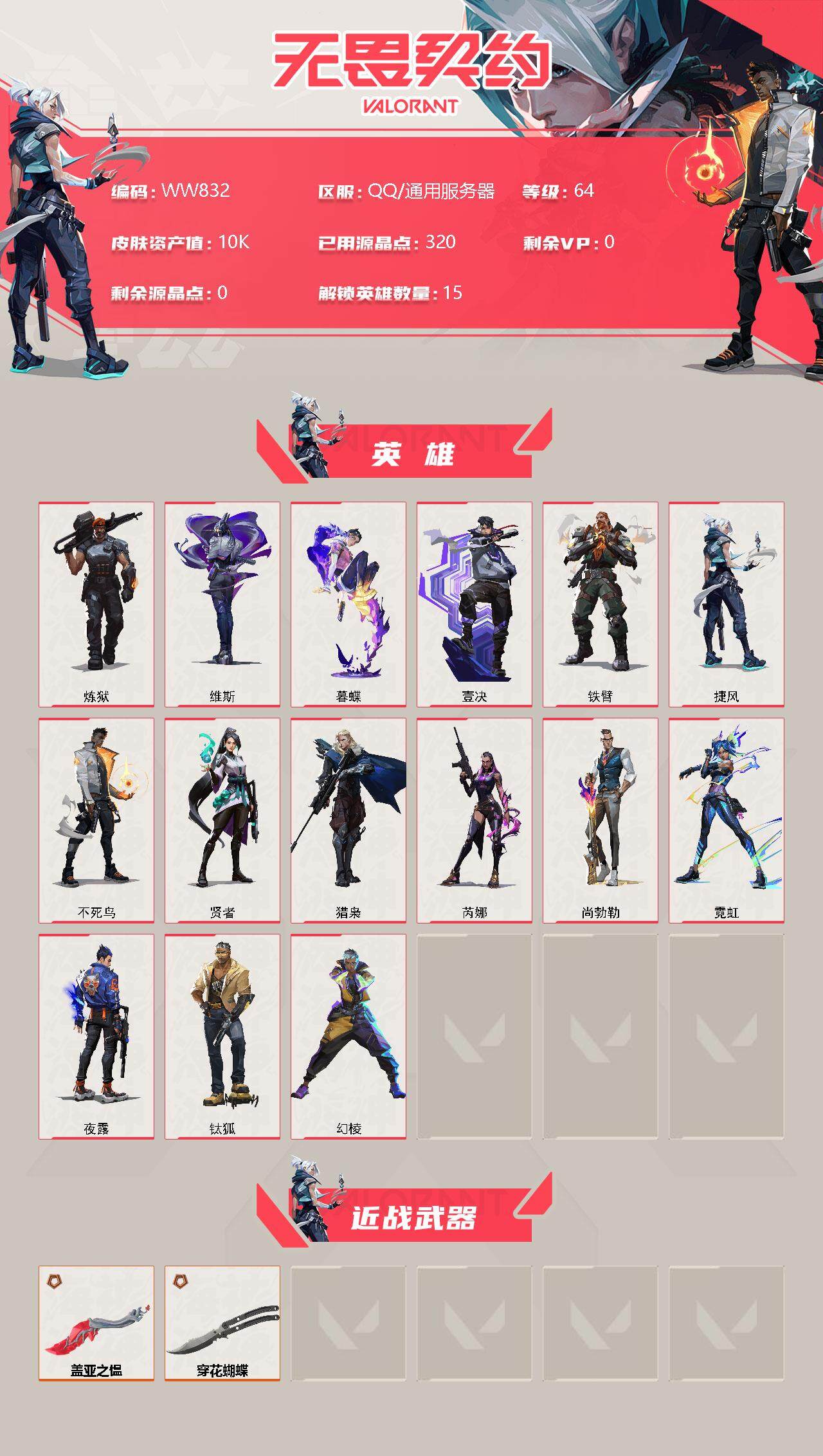 WWQEY311113无畏契约账号详情图2 WWQEY311113无畏契约账号详情图2