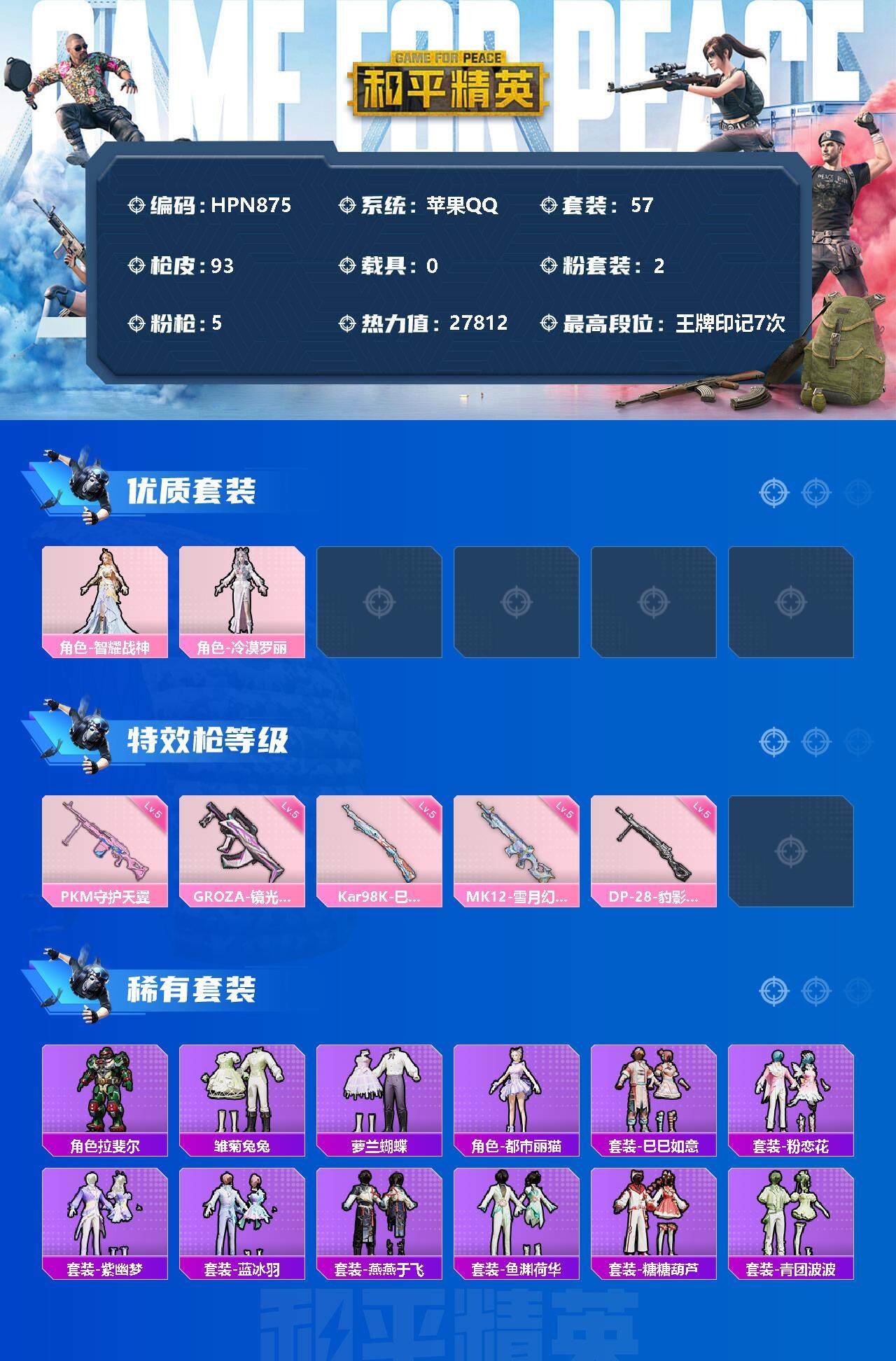HPEY3317598和平精英账号详情图2 HPEY3317598和平精英账号详情图2
