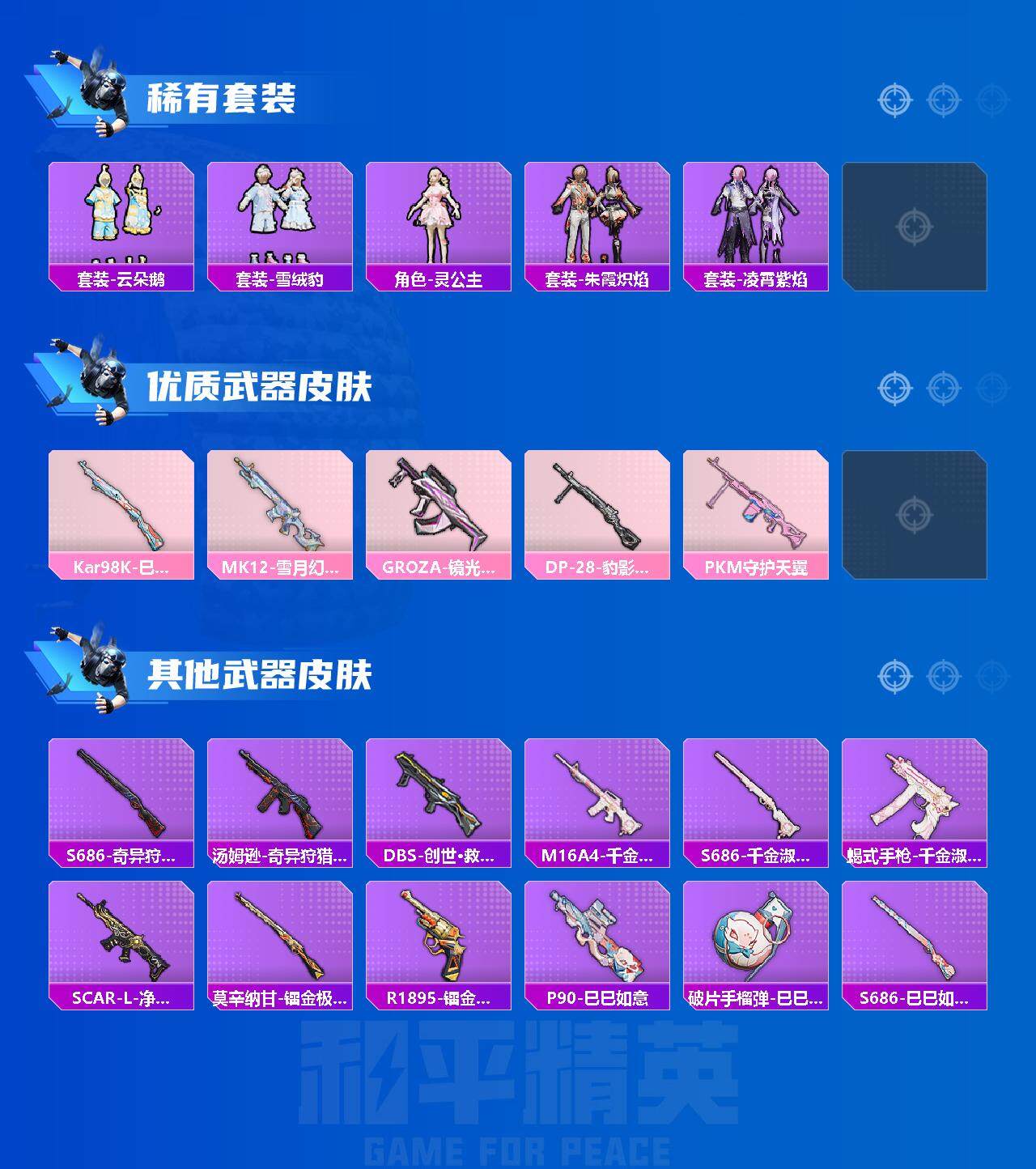 HPEY3317598和平精英账号详情图3 HPEY3317598和平精英账号详情图3