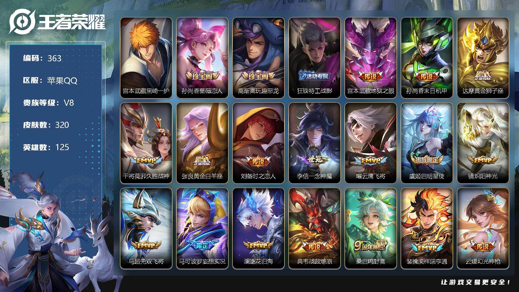 王者荣耀账号苹果QQ零零零1199155
【商品标题】：苹果Q-V8可二次-最强王者段位-125英雄-320皮肤-0典藏