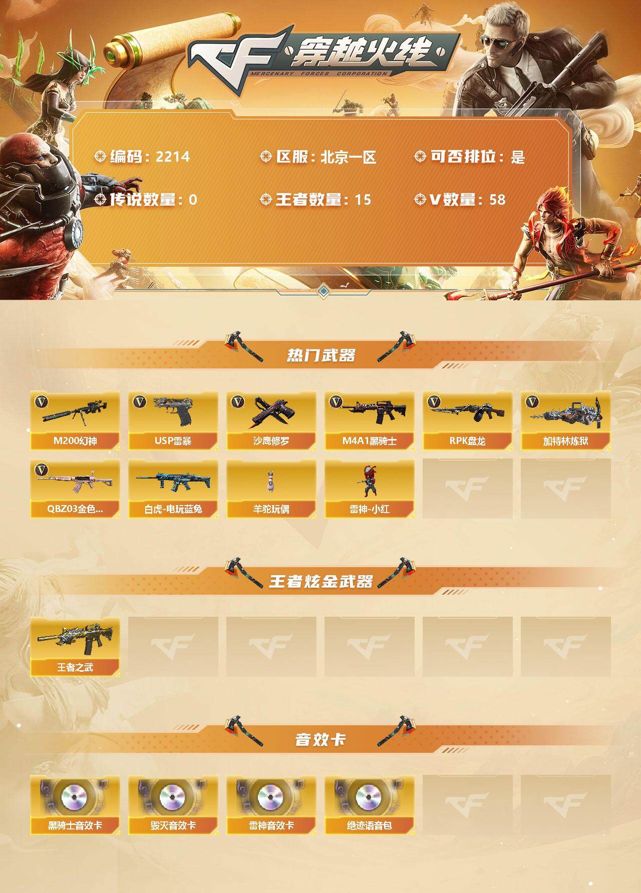 CFFHW326652穿越火线账号详情图2