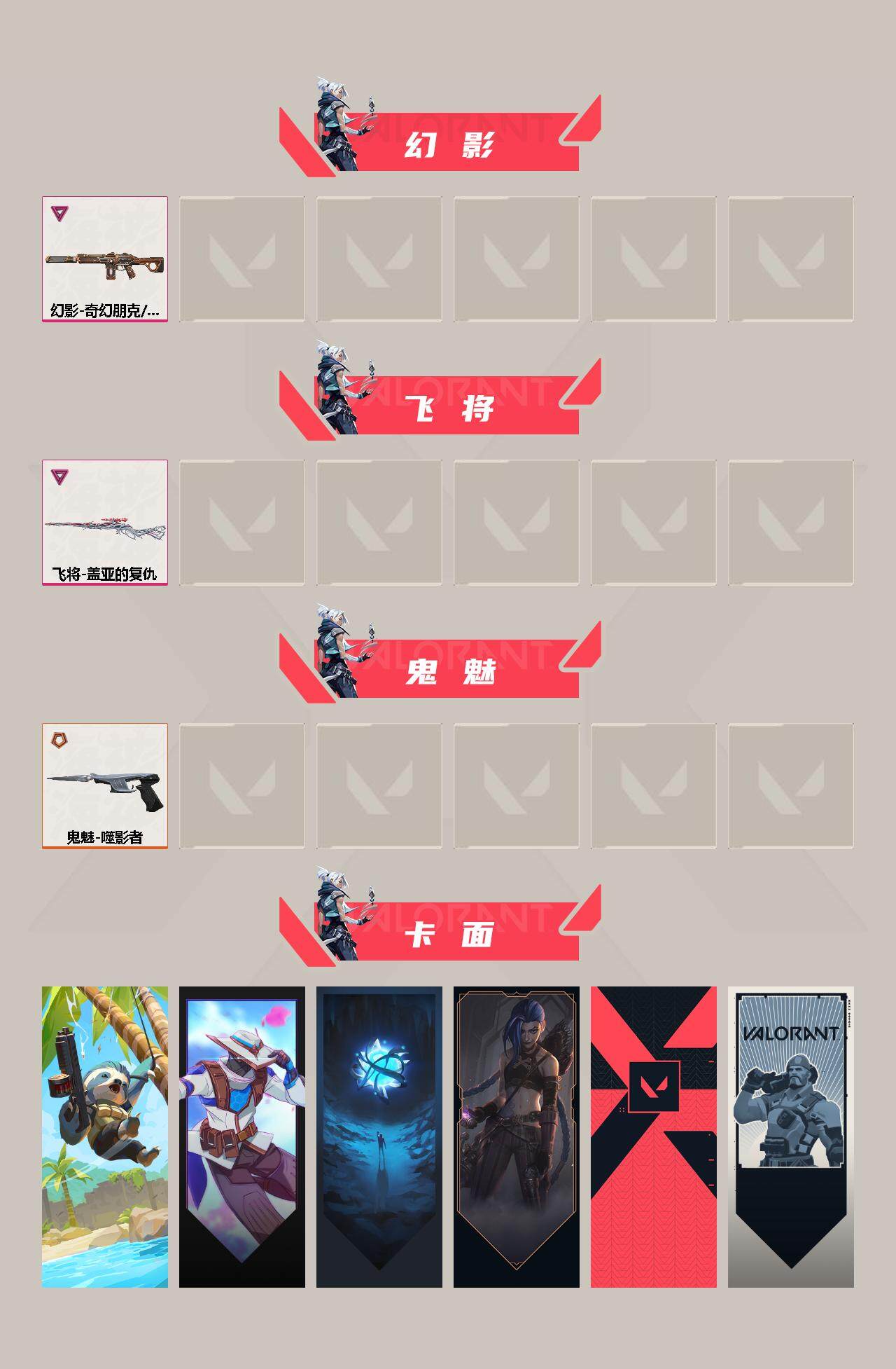 WWQEY311133无畏契约账号详情图3 WWQEY311133无畏契约账号详情图3