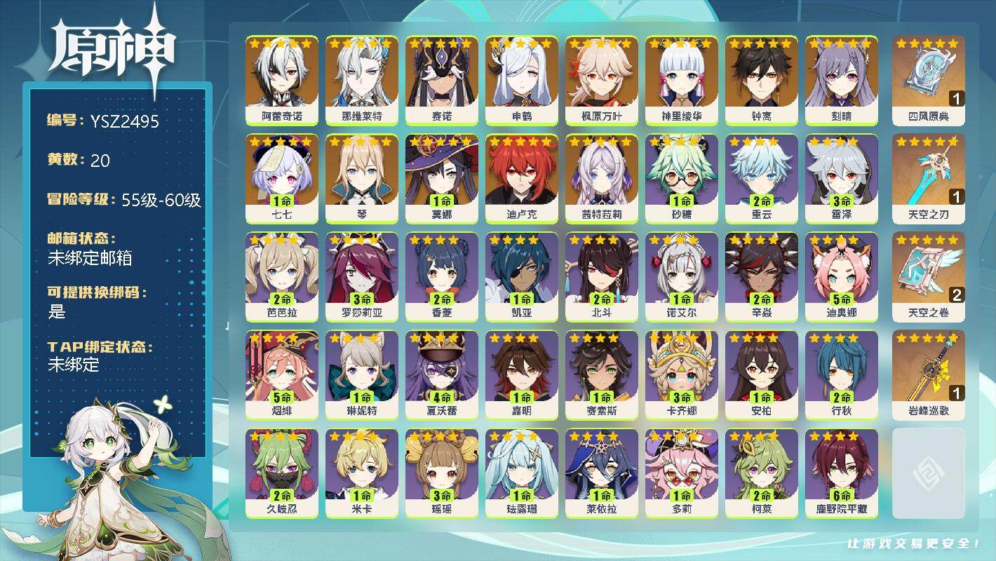 原神账号官服 天空岛【YSZ2495】57级/20黄/男主/15个五星角色/0命阿蕾奇诺/0命那维莱特/0命赛诺/0命申鹤/0命枫原万叶/0命神里绫华/0命钟离/0命刻晴/1命七七/0命琴/1命莫娜/0命迪卢克/0命茜