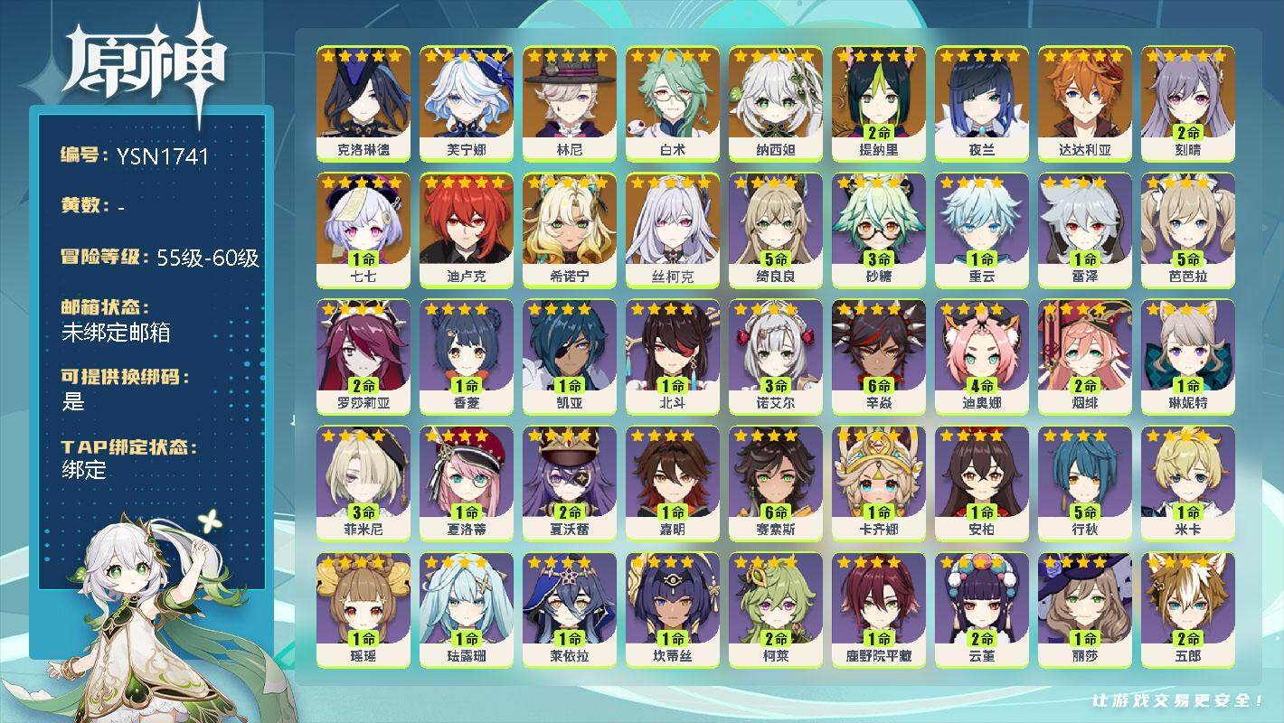 原神账号官服 天空岛【YSN1741】56级/女主/14个五星角色/0命克洛琳德/0命芙宁娜/0命林尼/0命白术/0命纳西妲/2命提纳里/0命夜兰/0命达达利亚/2命刻晴/1命七七/0命迪卢克/0命希诺宁/0命丝柯克/