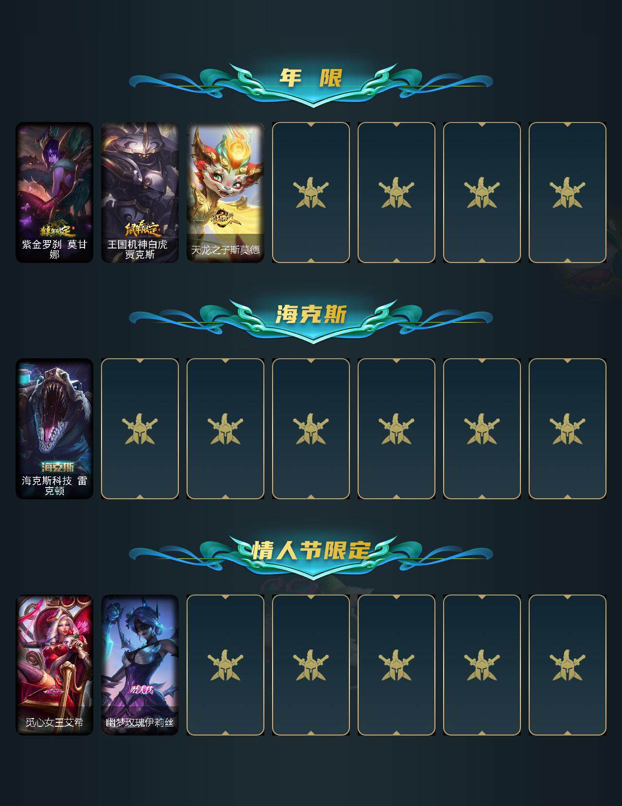 LOLEY311188英雄联盟账号详情图3 LOLEY311188英雄联盟账号详情图3
