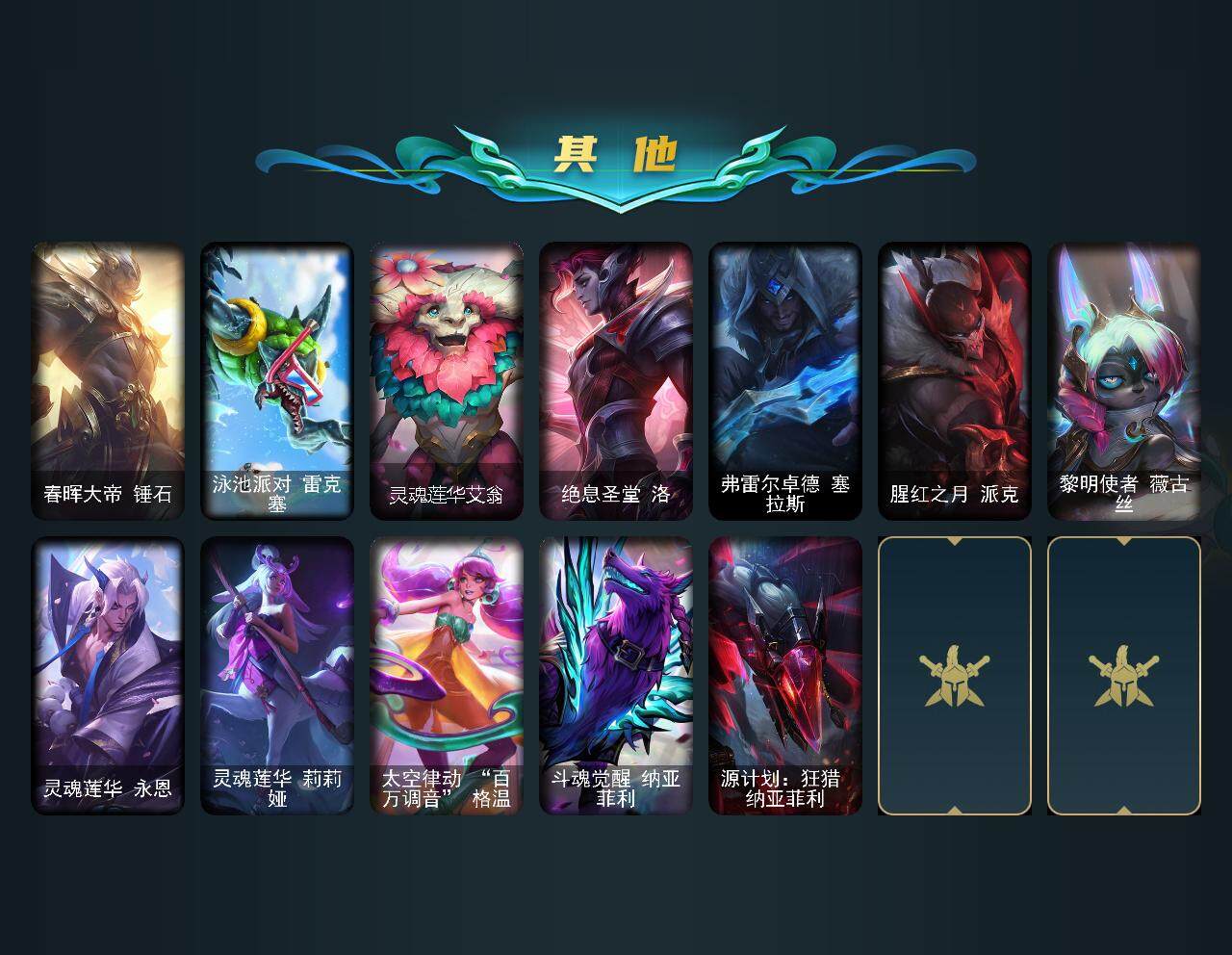 LOLEY311188英雄联盟账号详情图21 LOLEY311188英雄联盟账号详情图21