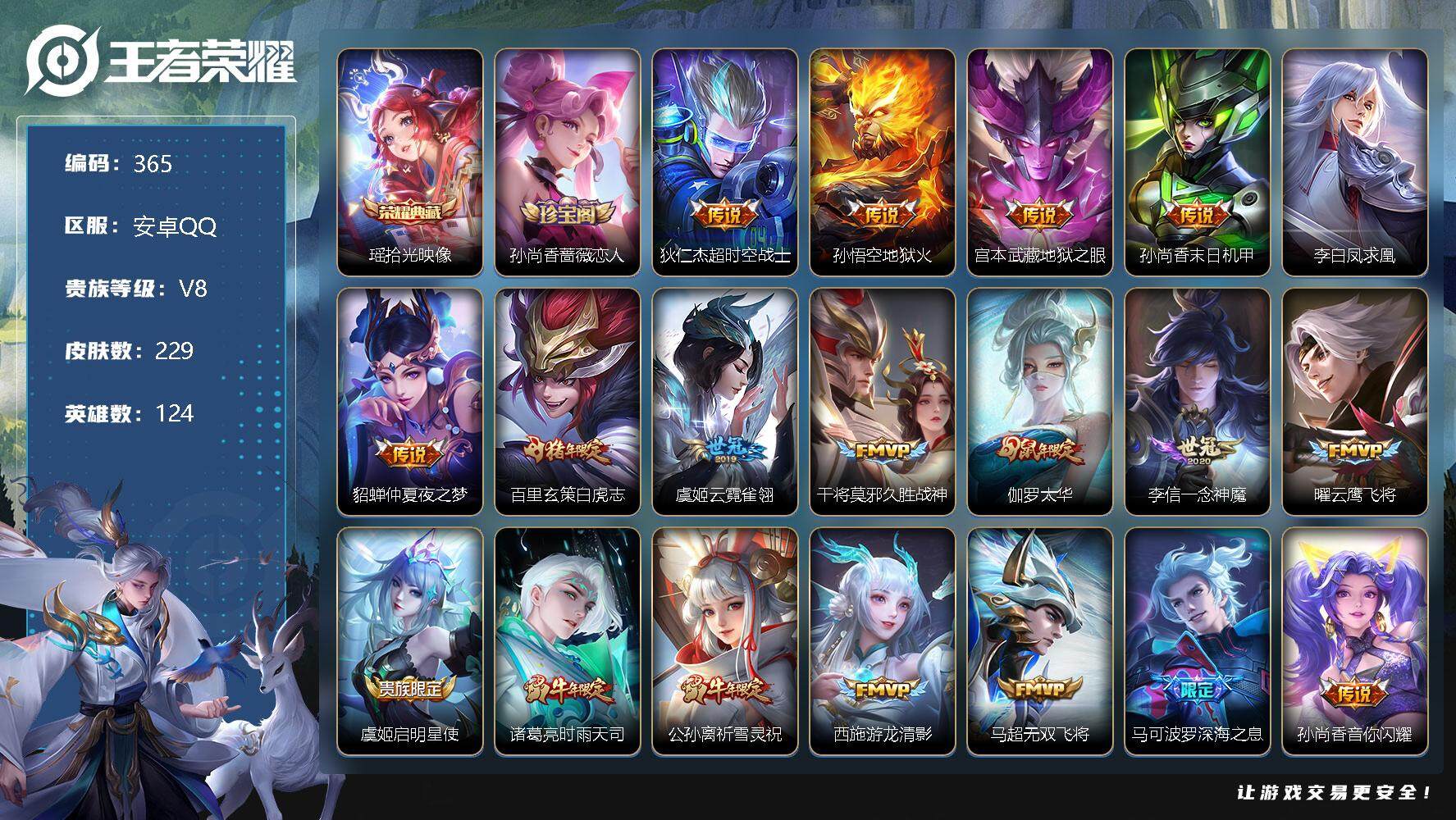 王者荣耀账号安卓QQ 零零零1199651
【商品标题】：安卓Q区-V8-最强王者段位-124英雄-229皮肤-1典藏-