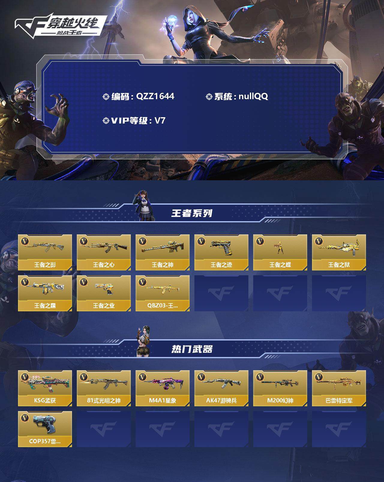 CFMEY345878枪战王者账号详情图2 CFMEY345878枪战王者账号详情图2