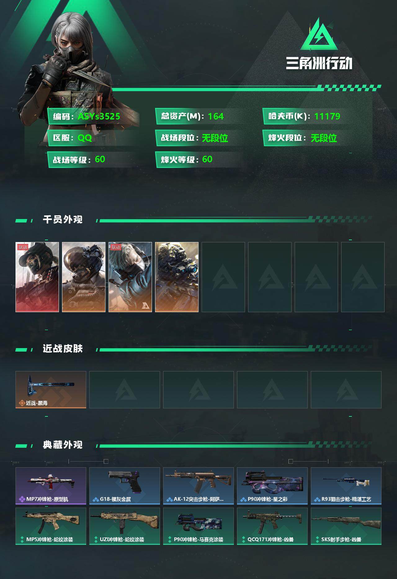 SJZYXS326397三角洲行动账号详情图2