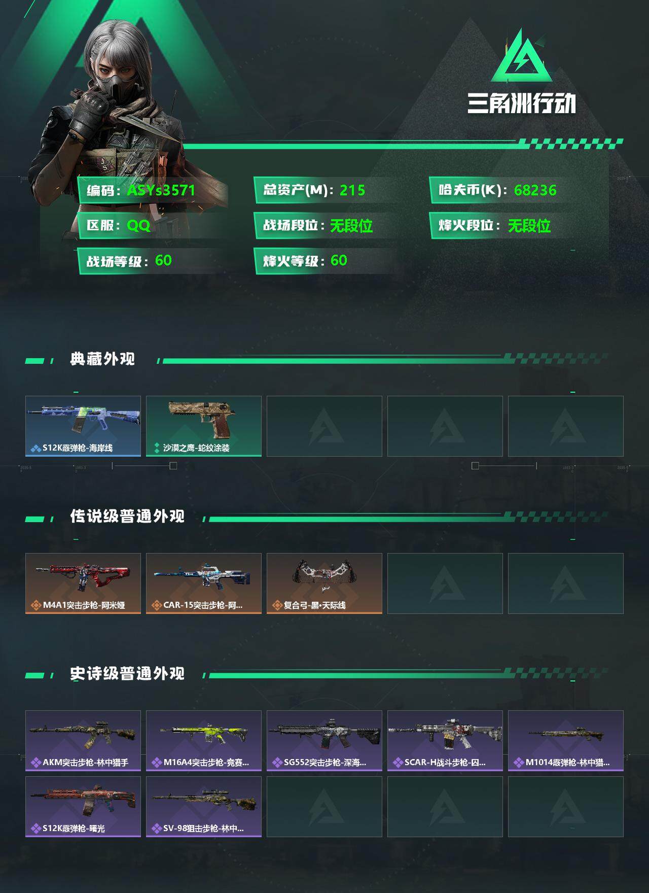 SJZYXS326511三角洲行动账号详情图2