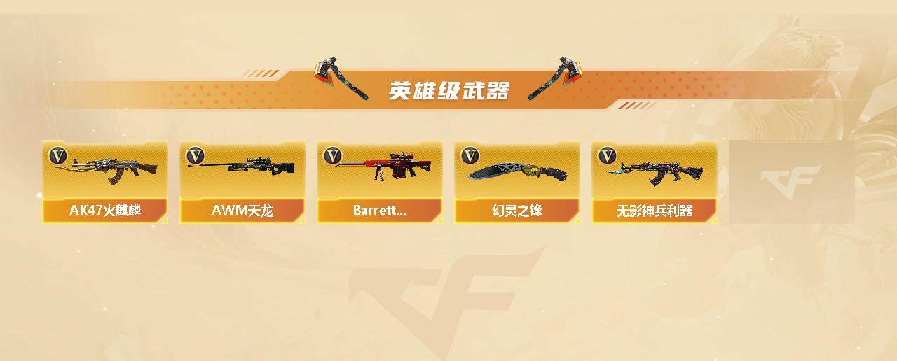 CFLX326536穿越火线账号详情图3