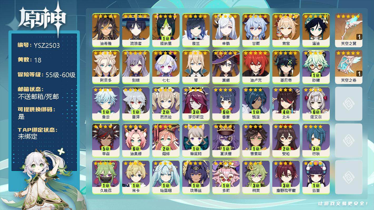 原神账号官服 天空岛【YSZ2503】56级/18黄/女主/17个五星角色/0命迪希雅/0命流浪者/1命提纳里/0命夜兰/0命申鹤/0命甘雨/0命宵宫/0命温迪/0命阿贝多/0命刻晴/0命七七/0命琴/0命莫娜/0命迪