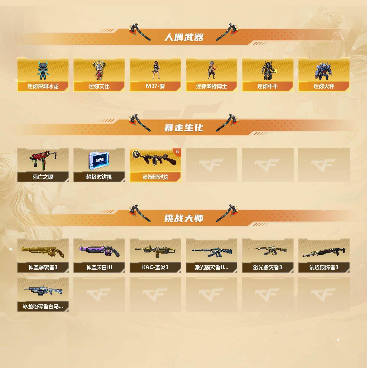 CFLX326541穿越火线账号详情图3