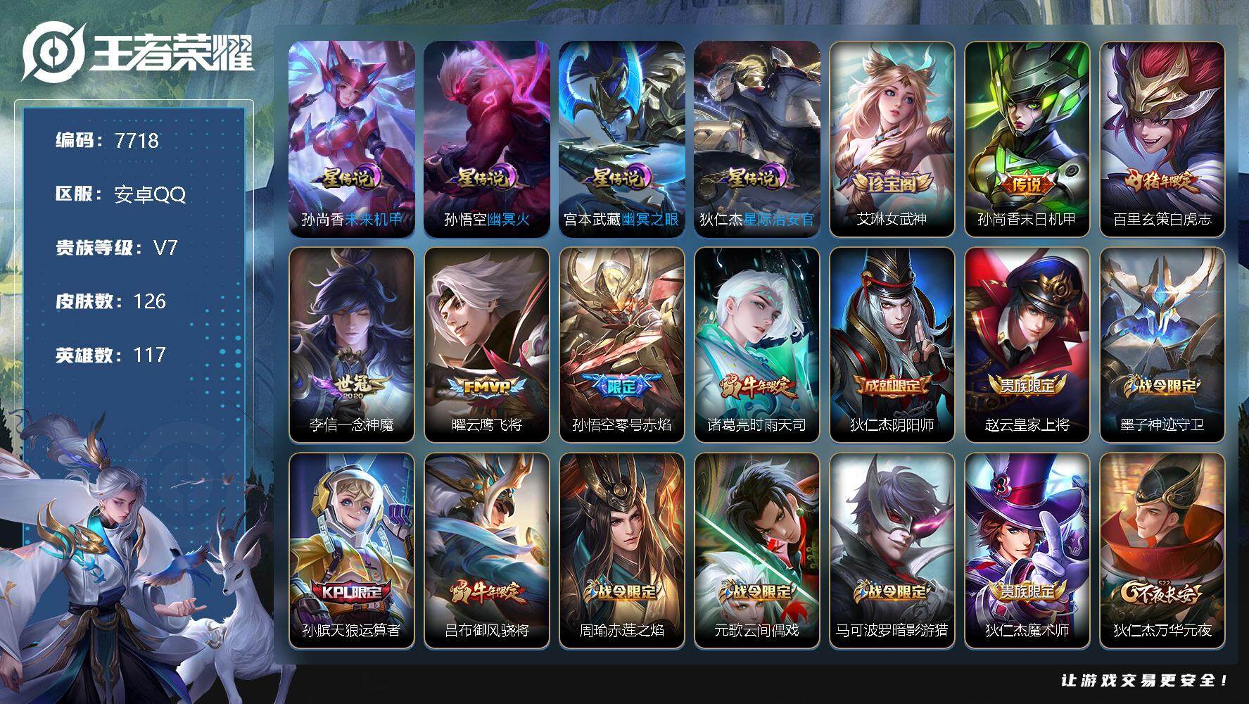 王者荣耀账号安卓QQW6845  “暑假末清货” 可立即换绑无需挂单养号   铭文满级   传说6   星传说4   按