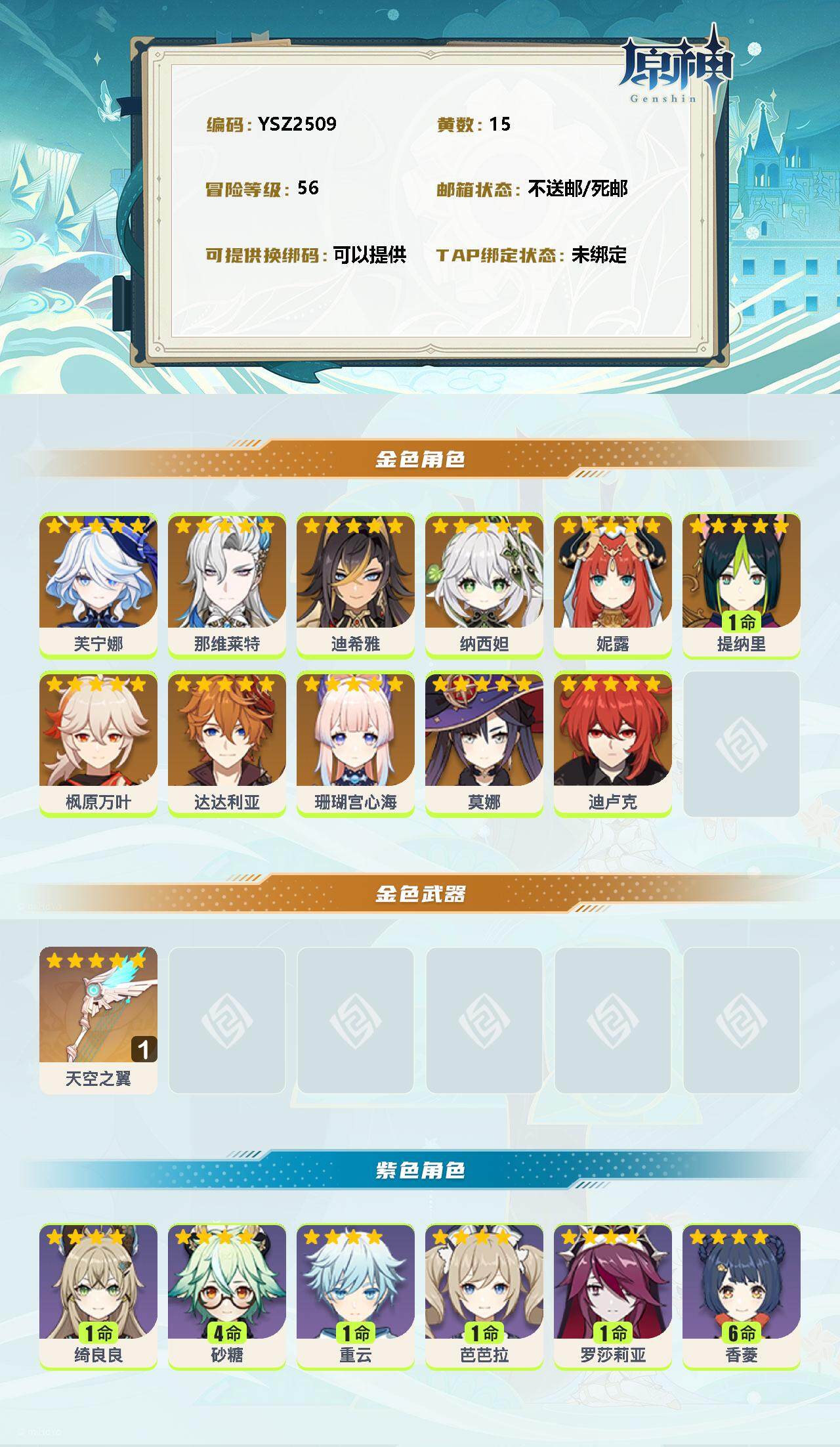 YSEY310772原神账号详情图2 YSEY310772原神账号详情图2