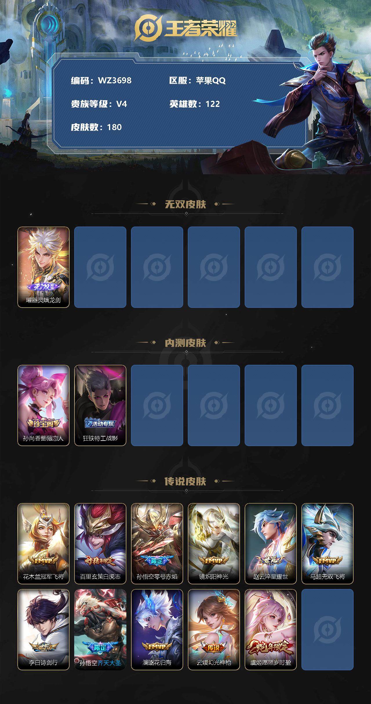 WZXS3256768王者荣耀账号详情图2 WZXS3256768王者荣耀账号详情图2