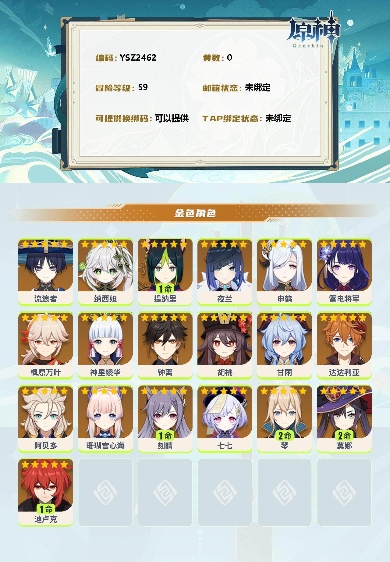 YSEY310783原神账号详情图2