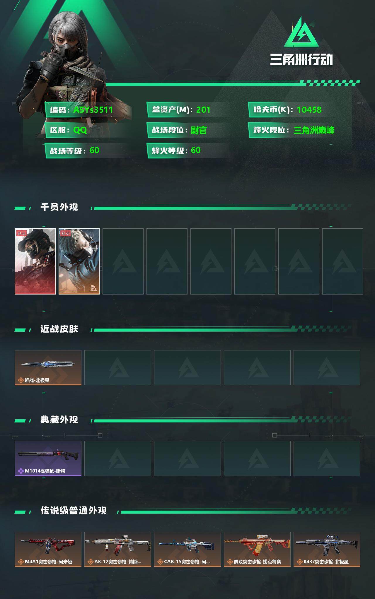 SJZYXS326393三角洲行动账号详情图2