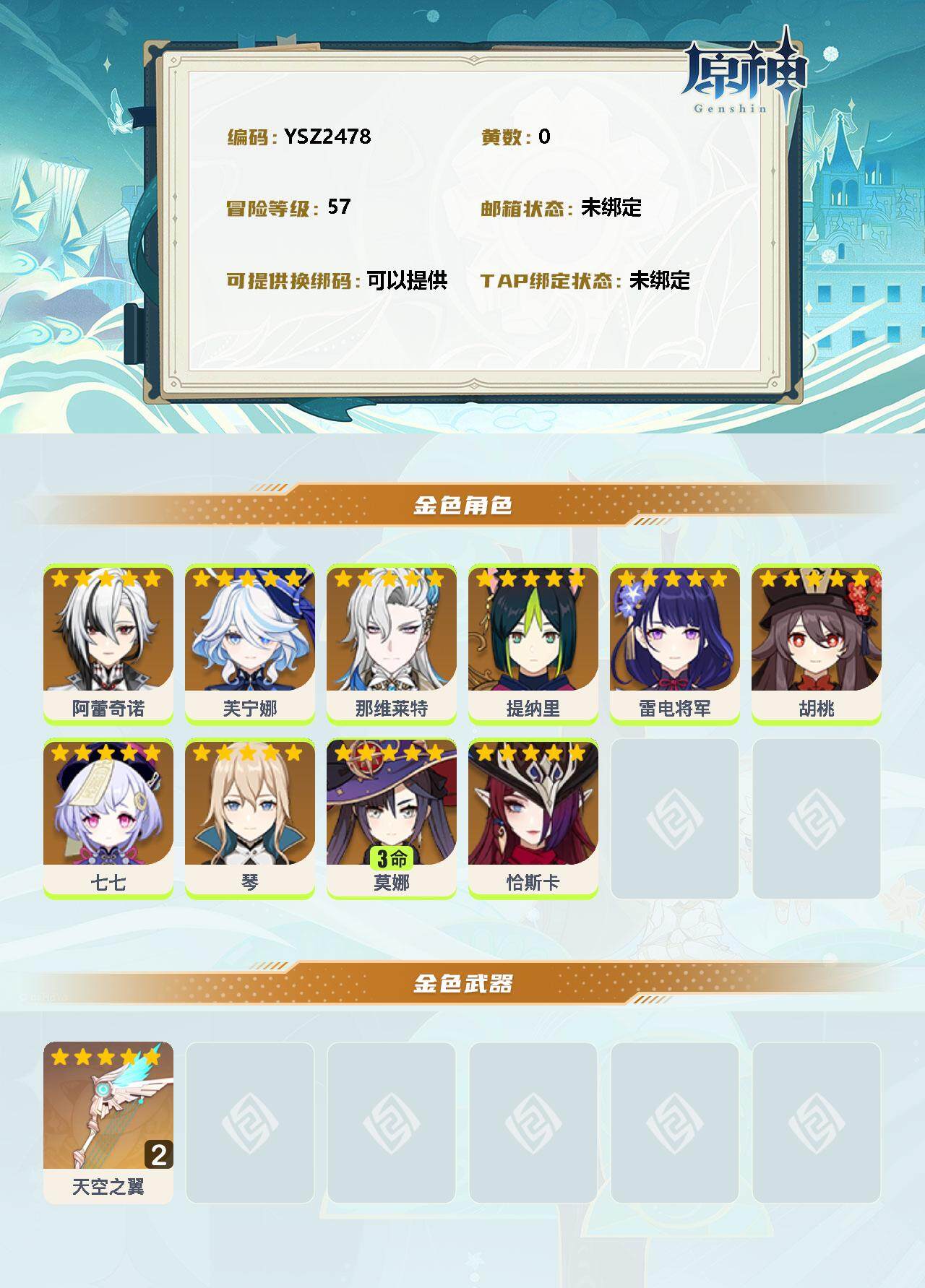 YSEY310785原神账号详情图2