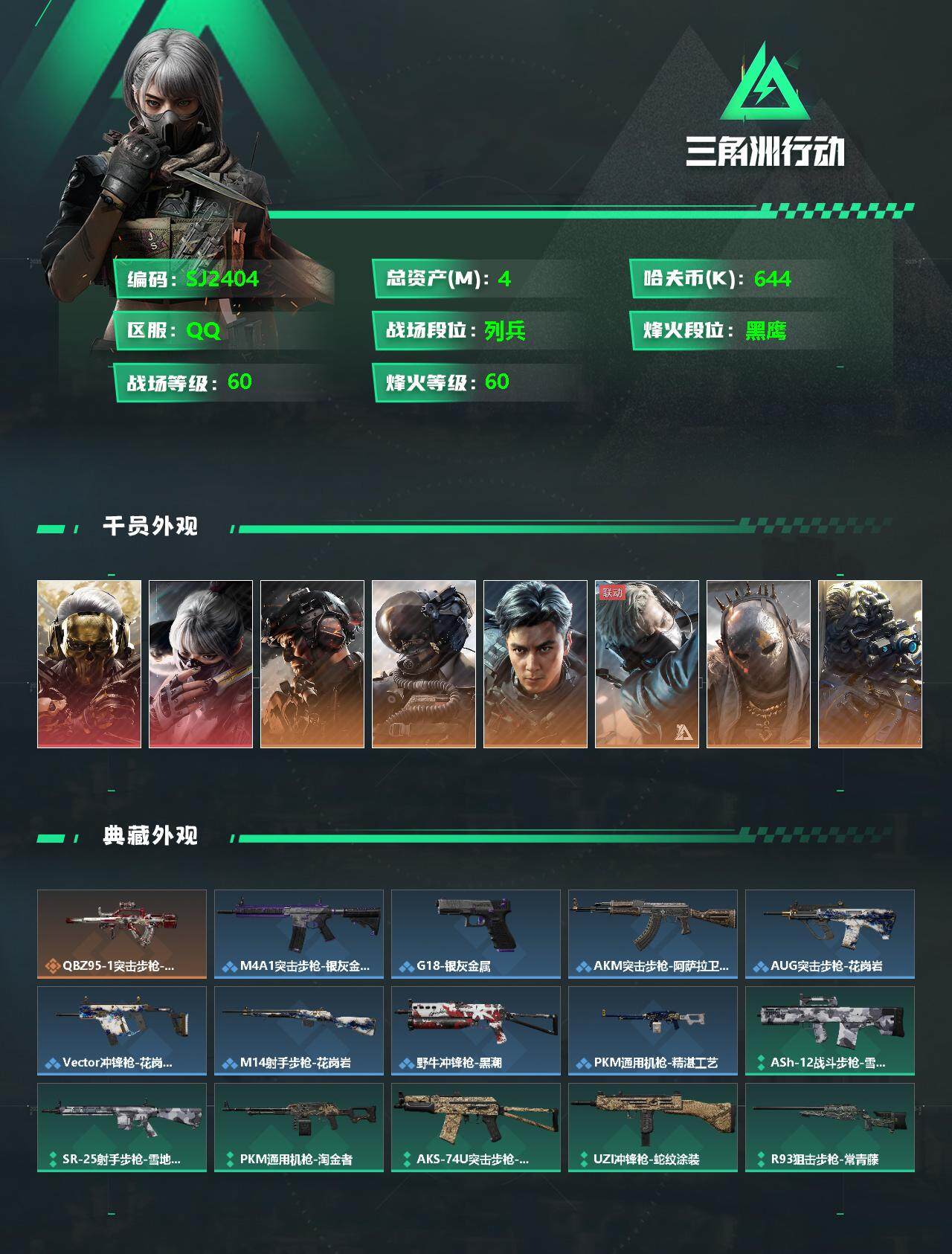 SJZEY326367三角洲行动账号详情图9 SJZEY326367三角洲行动账号详情图9