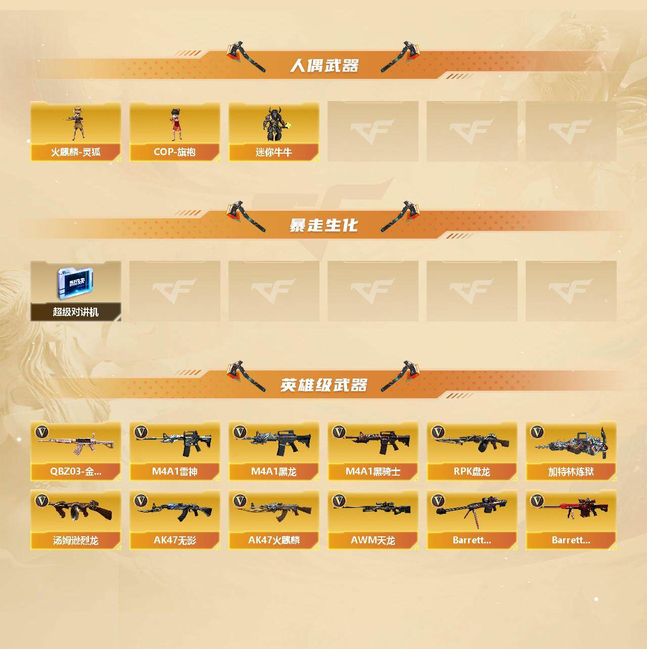 CFFHW332833穿越火线账号详情图4