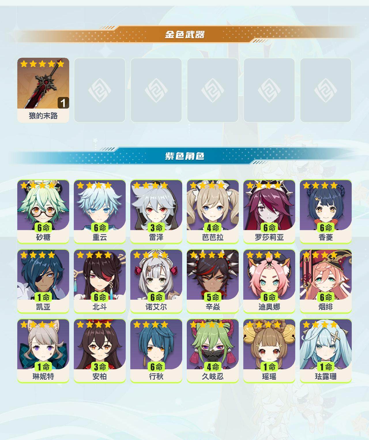 YSEY310790原神账号详情图3 YSEY310790原神账号详情图3