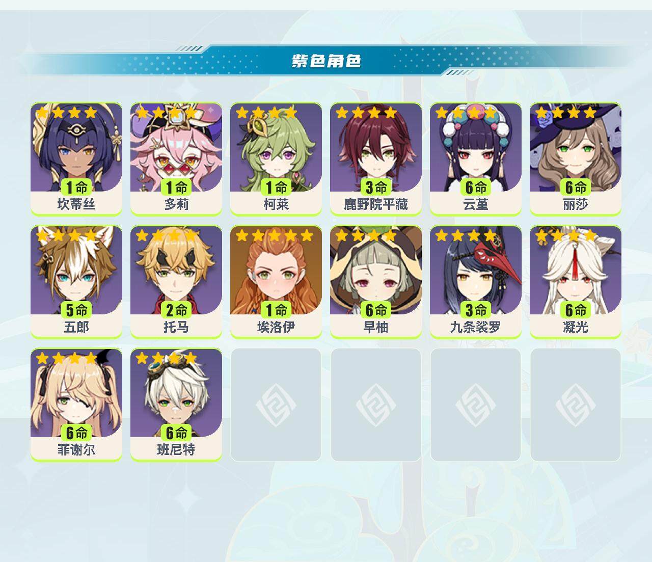 YSEY310790原神账号详情图4 YSEY310790原神账号详情图4