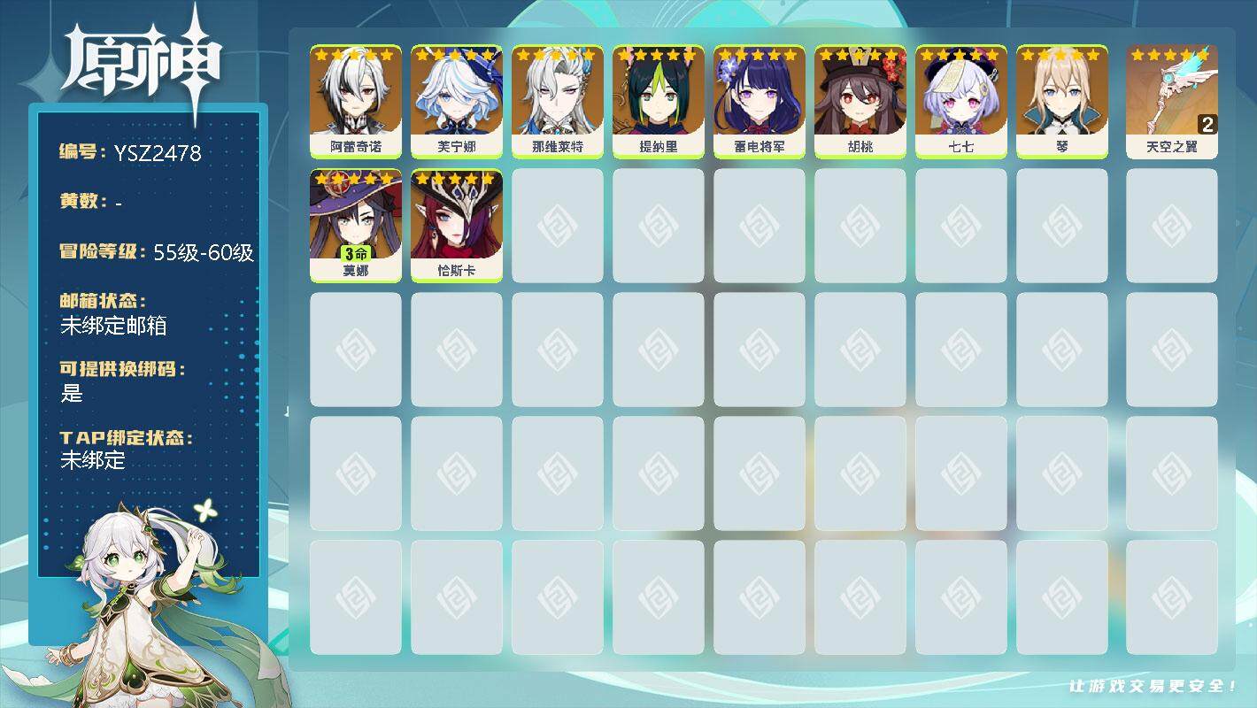 原神账号官服 天空岛【YSZ2478】57级/女主/0命阿蕾奇诺/0命芙宁娜/0命那维莱特/0命提纳里/0命雷电将军/0命胡桃/0命七七/0命琴/3命莫娜/0命恰斯卡/精2天空之翼
