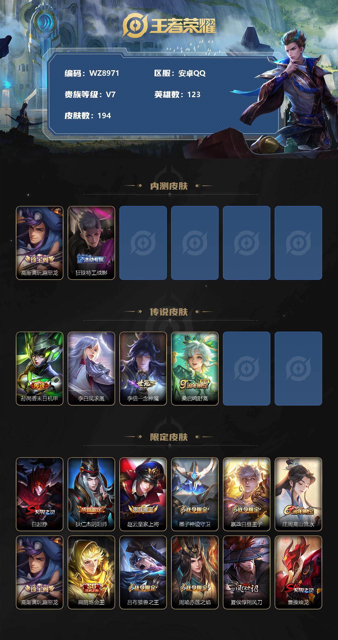 WZ03424100王者荣耀账号详情图2