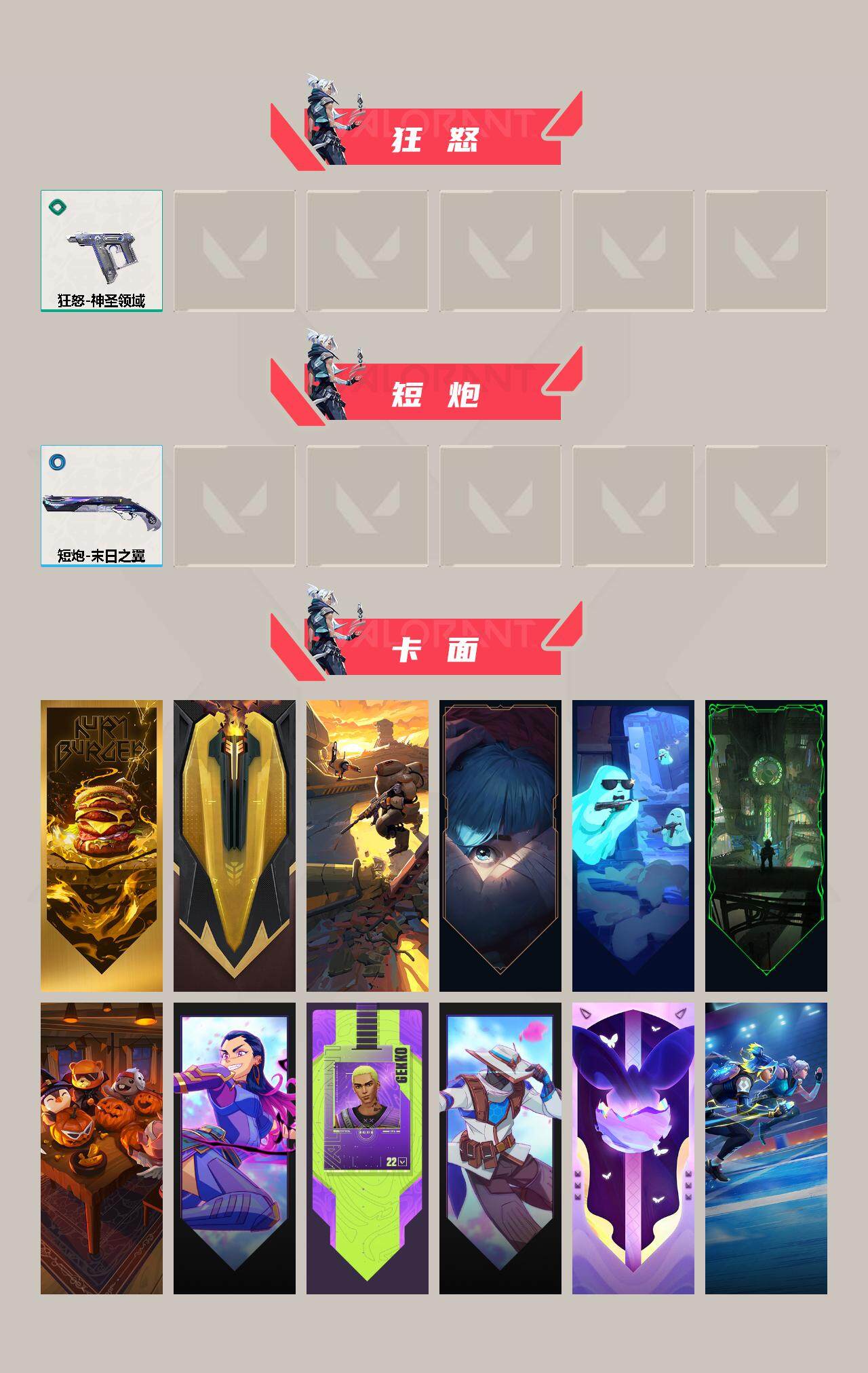 WWQEY311071无畏契约账号详情图7 WWQEY311071无畏契约账号详情图7