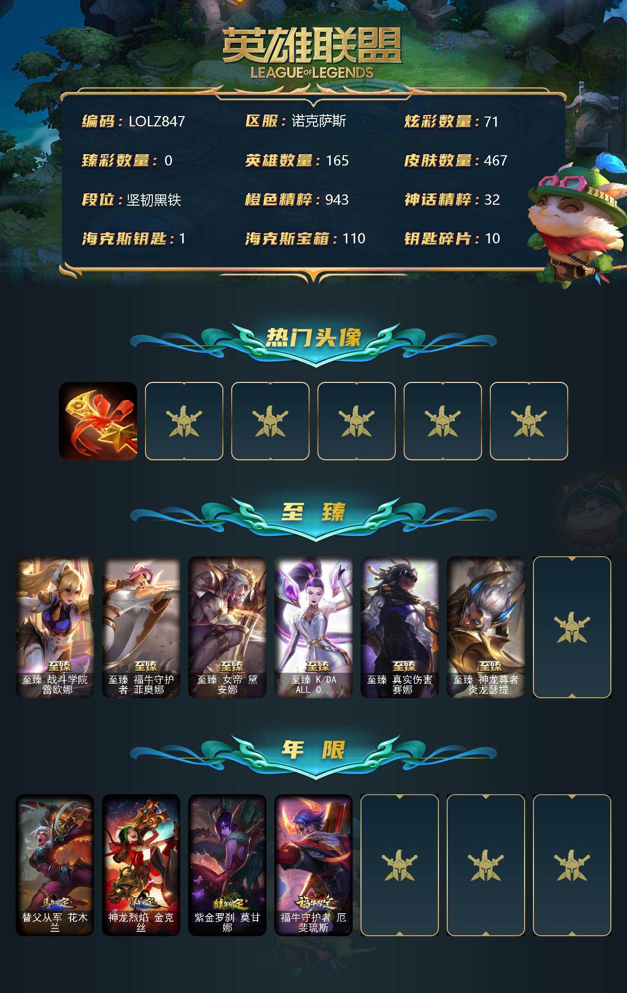 LOLEY311171英雄联盟账号详情图2