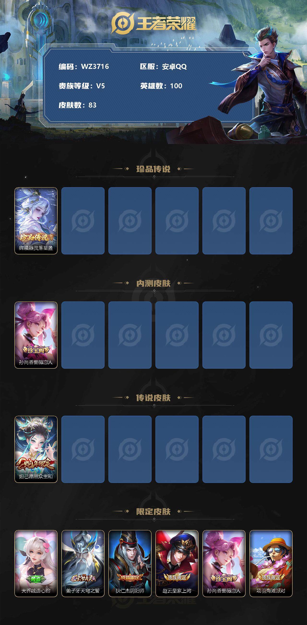 WZXS3256796王者荣耀账号详情图2 WZXS3256796王者荣耀账号详情图2