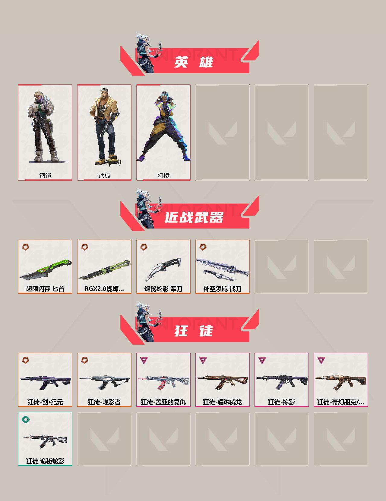 WWQYXS311074无畏契约账号详情图3 WWQYXS311074无畏契约账号详情图3