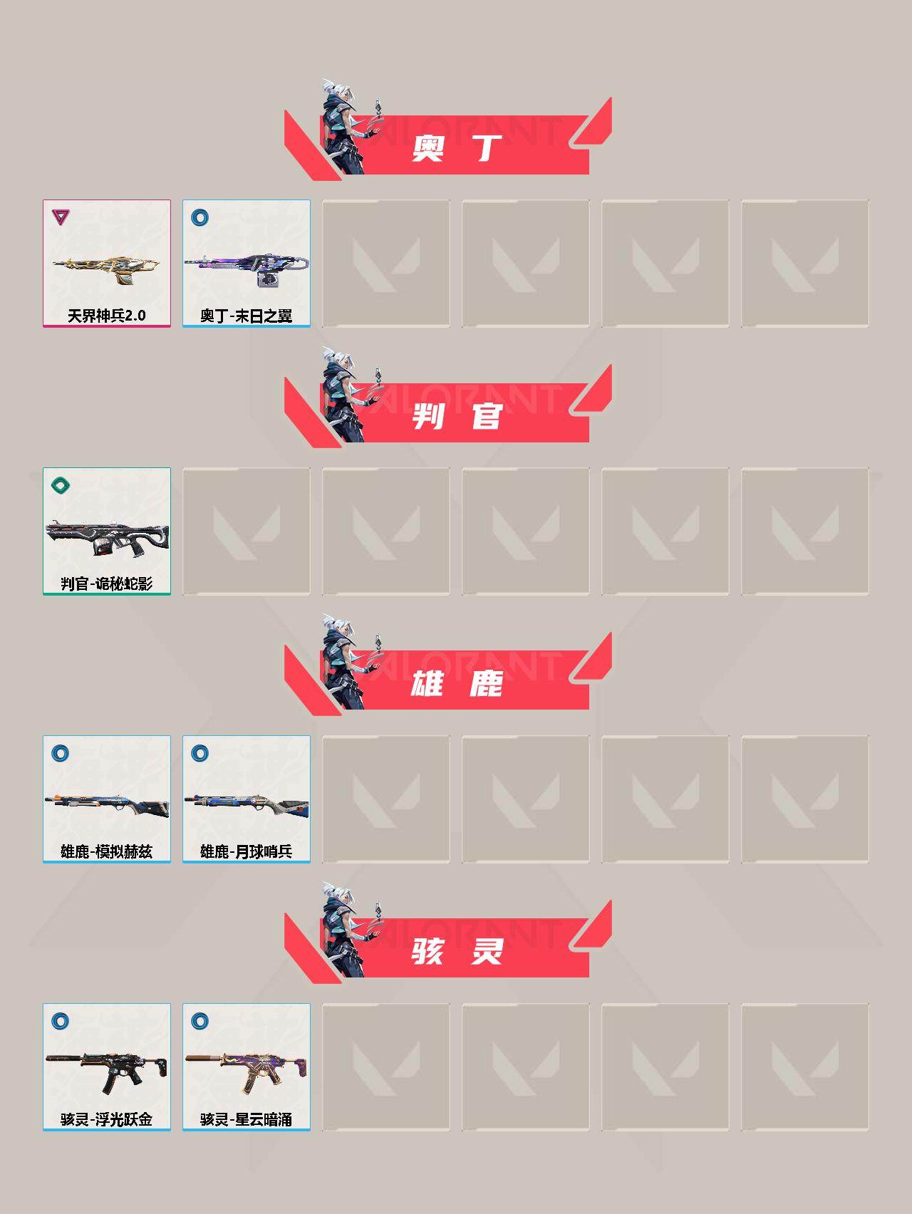 WWQYXS311074无畏契约账号详情图6 WWQYXS311074无畏契约账号详情图6