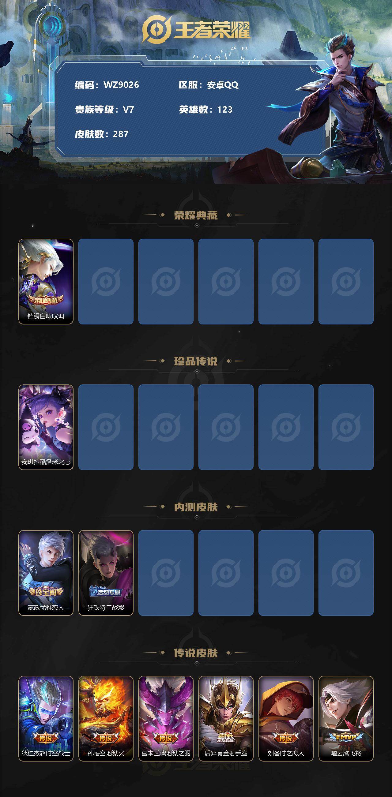 WZ034104826王者荣耀账号详情图2 WZ034104826王者荣耀账号详情图2