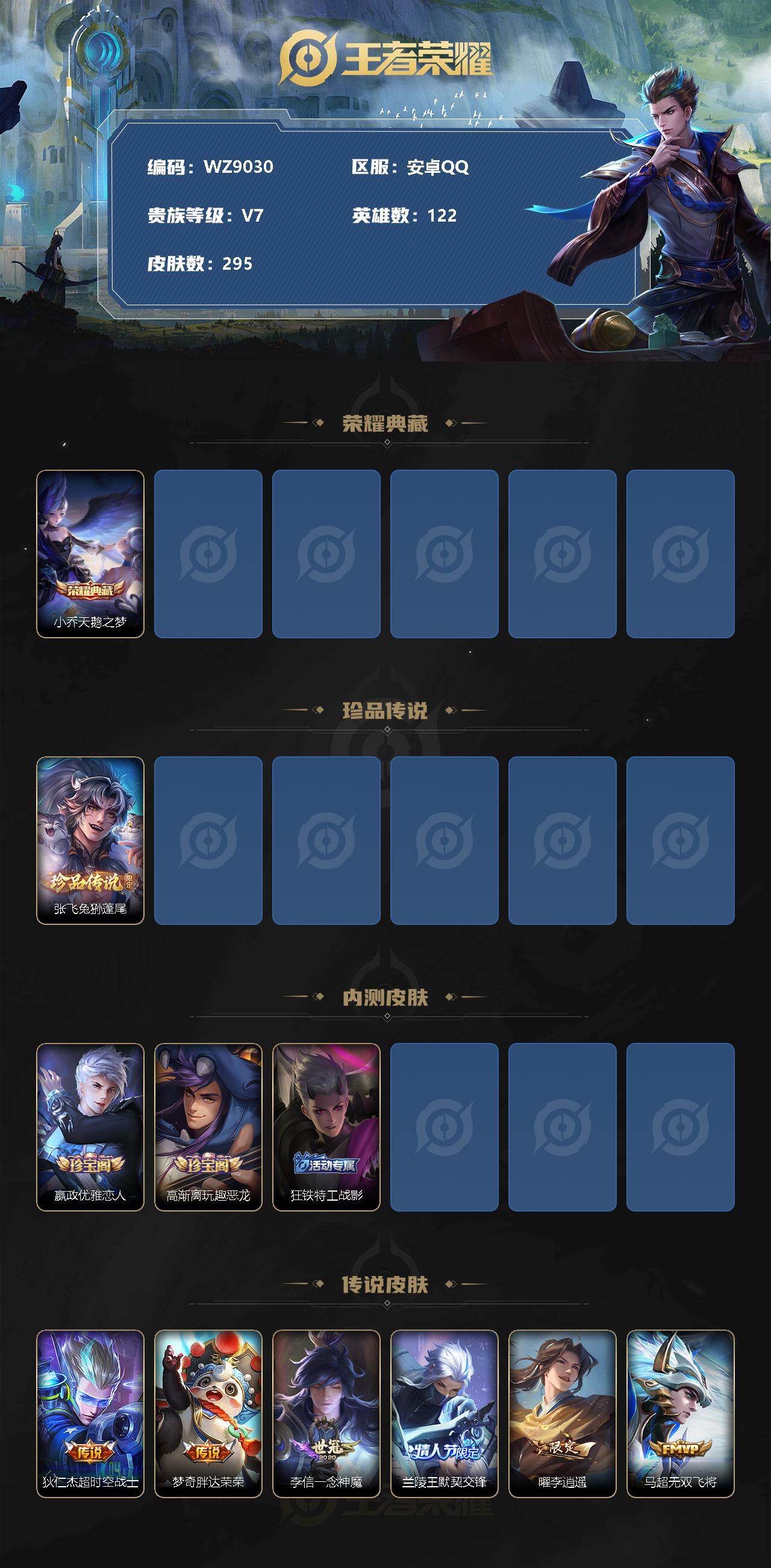 WZ034138256王者荣耀账号详情图2 WZ034138256王者荣耀账号详情图2