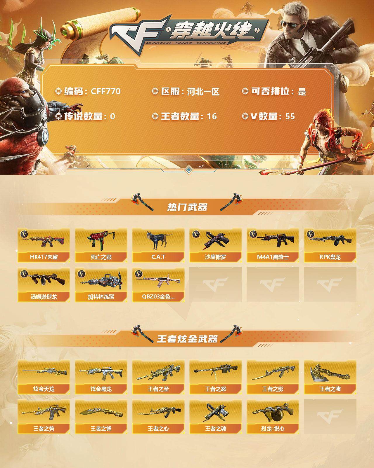 CFEY326657穿越火线账号详情图2 CFEY326657穿越火线账号详情图2
