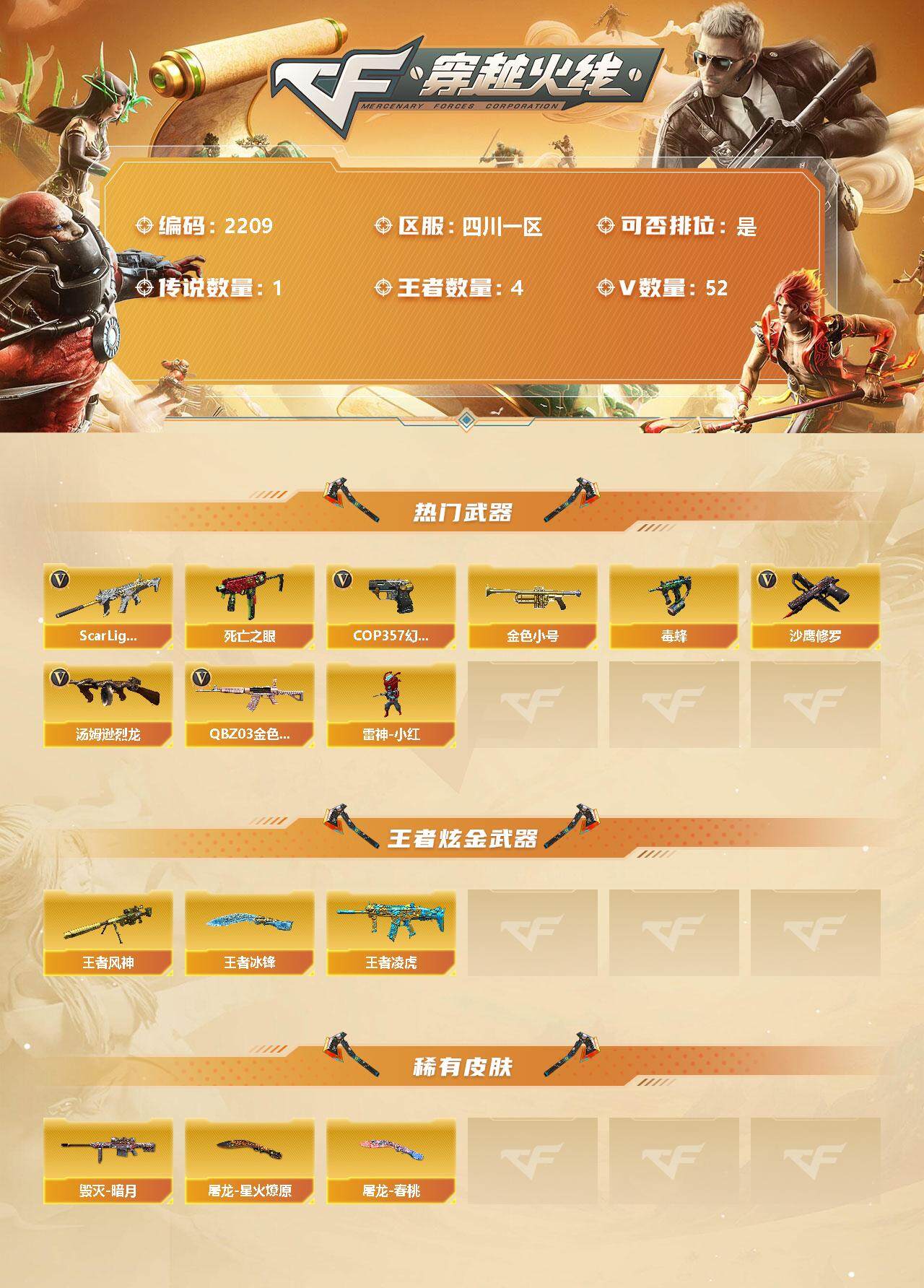 CFFHW326630穿越火线账号详情图2 CFFHW326630穿越火线账号详情图2