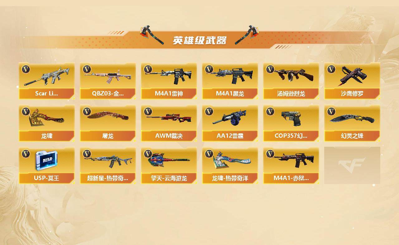 CFFHW326630穿越火线账号详情图4 CFFHW326630穿越火线账号详情图4