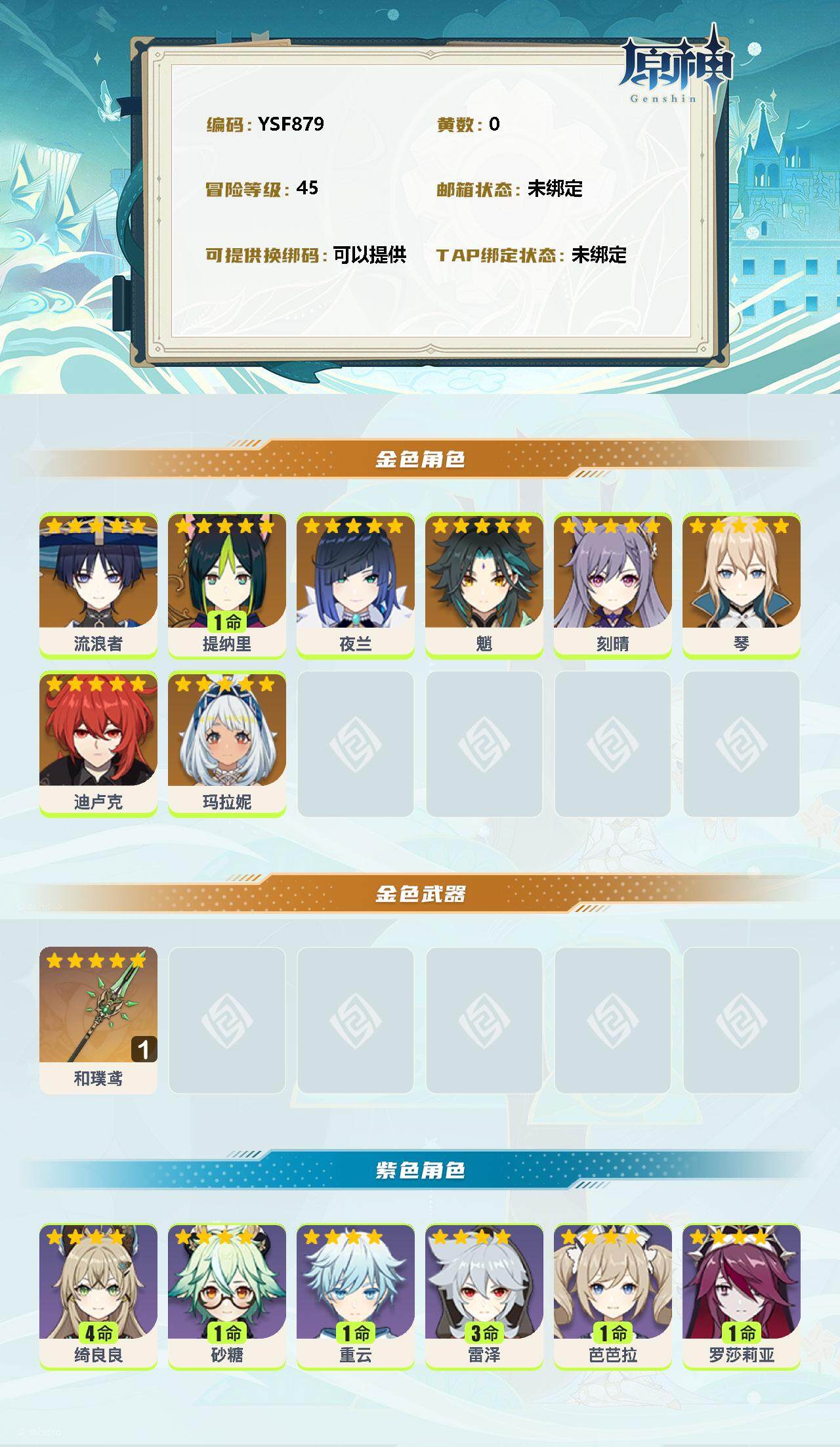 YSEY310824原神账号详情图2