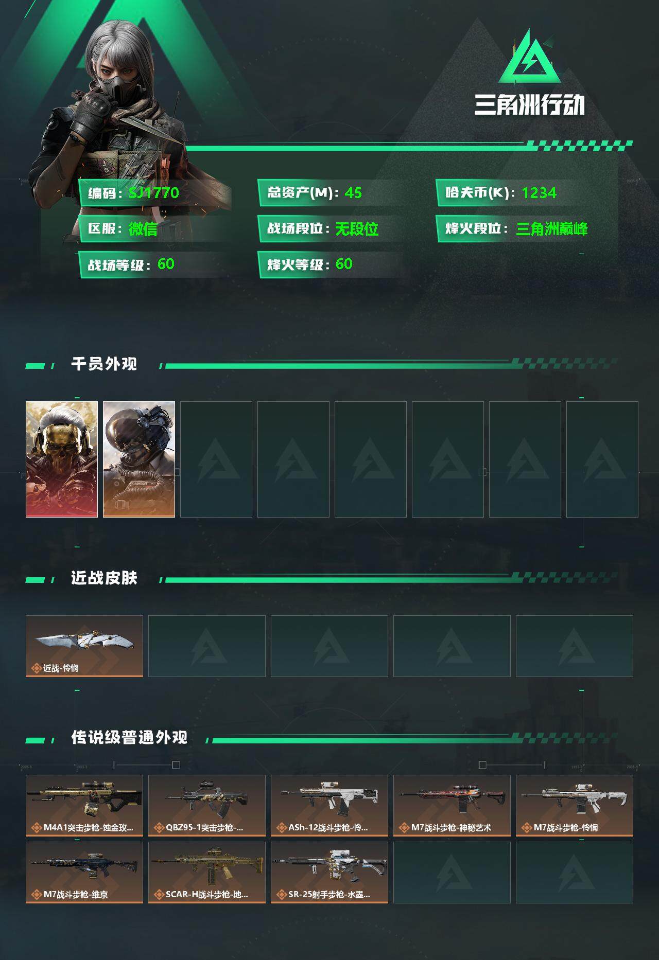 SJZEY394797三角洲行动账号详情图2